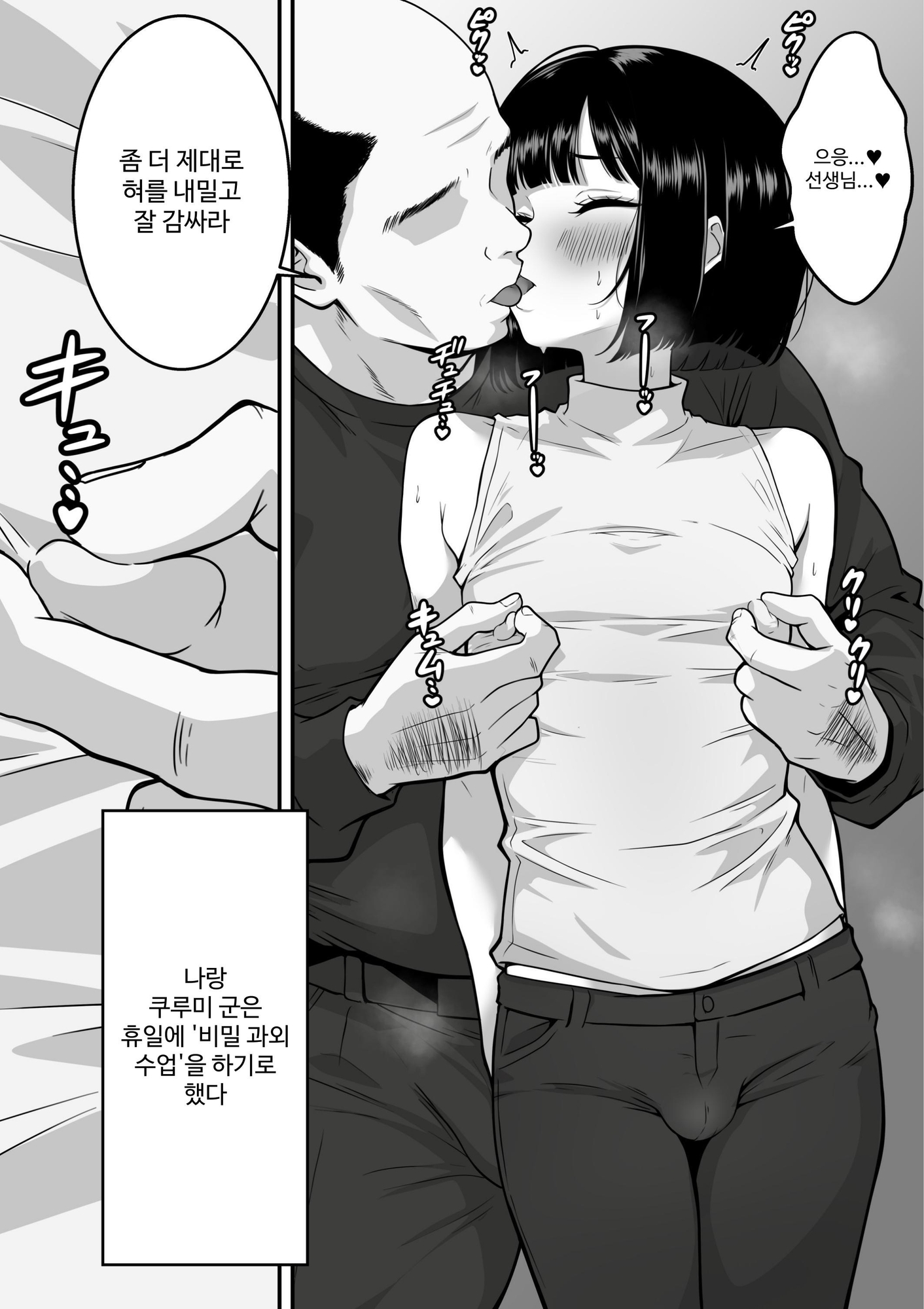 【韓国語版】射精しまくる課外授業♂ 〜変態教師にメス堕ちさせられる少年〜