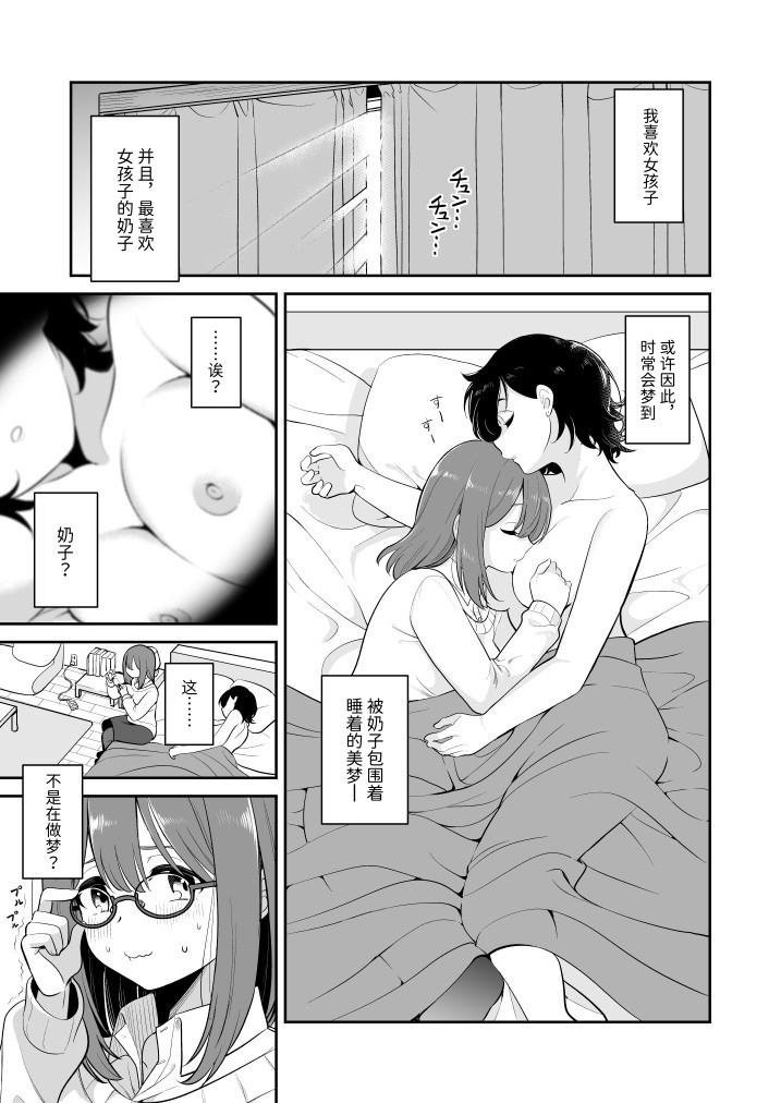 【簡体中文版】触ってもいいですよ?