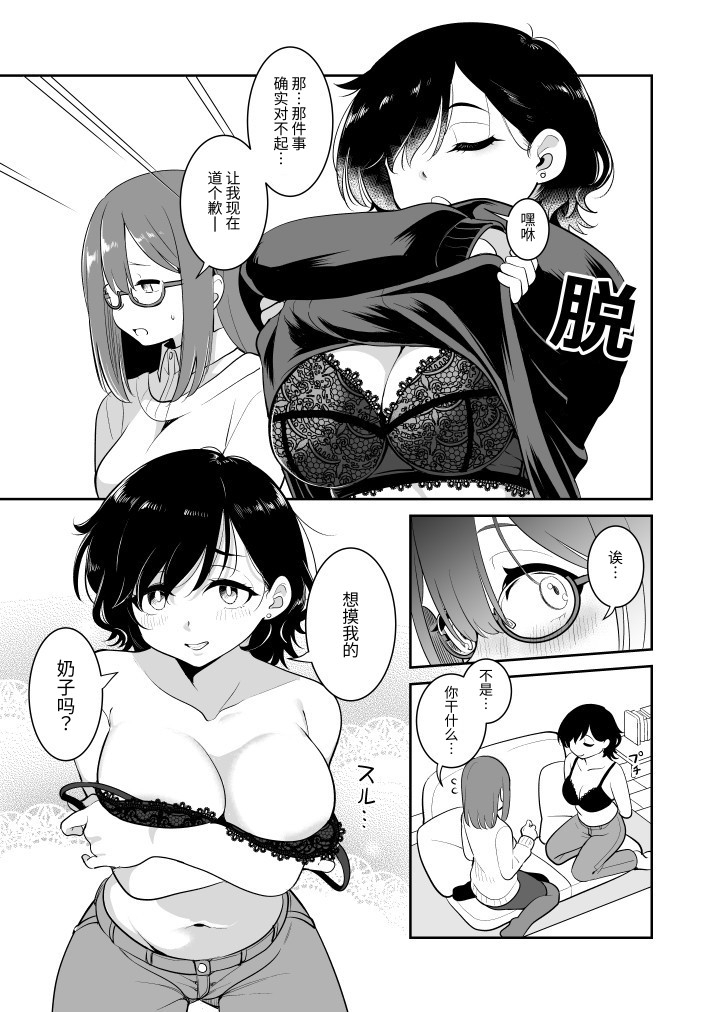 【簡体中文版】触ってもいいですよ?