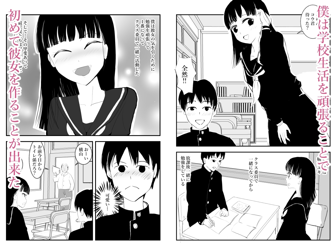 僕の彼女はおトイレ係