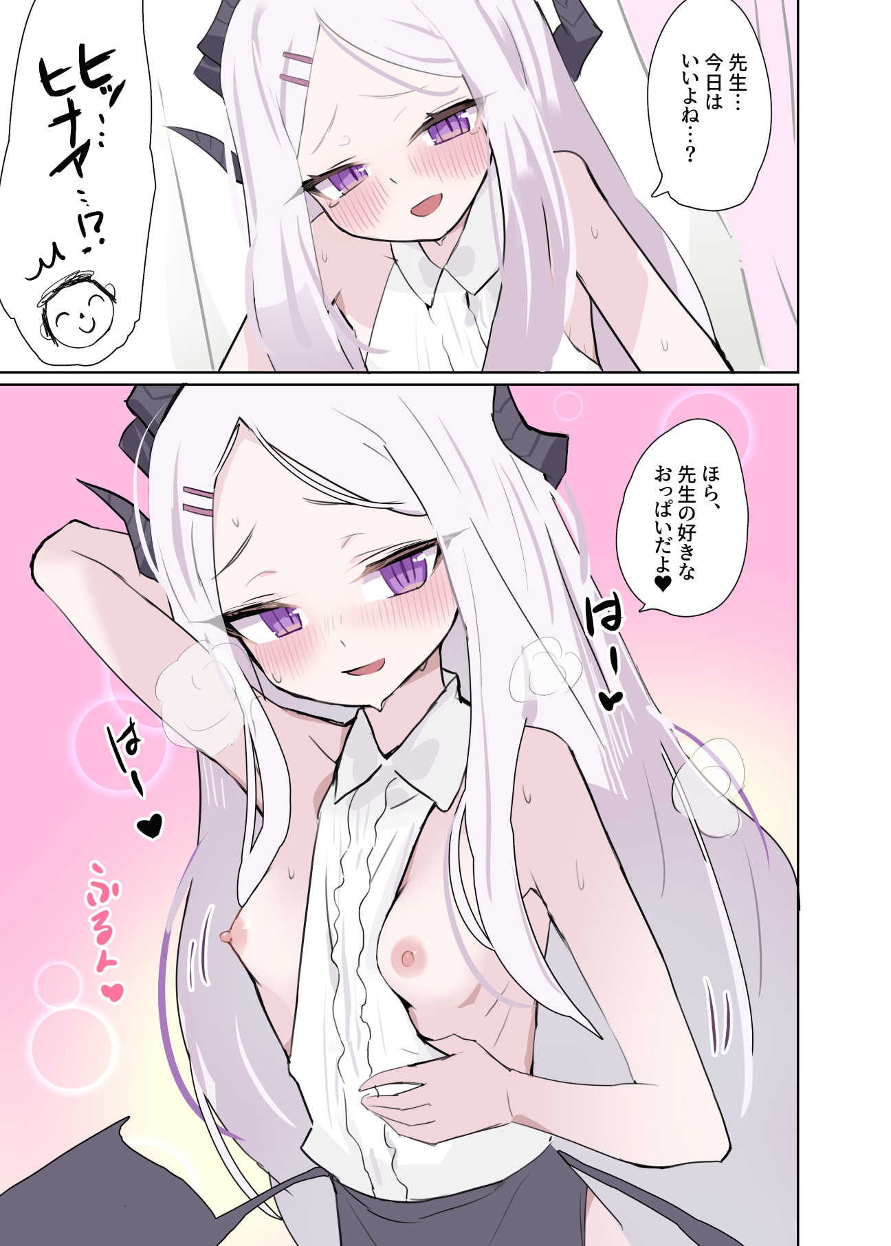 も～っと ヒナちゃんと甘々子作りDays