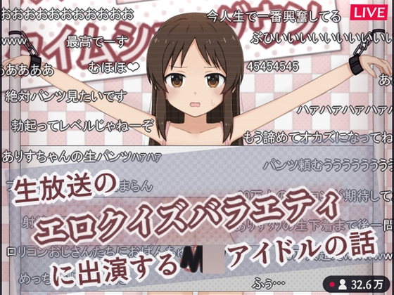 生放送のエロクイズバラエティに出演するJ○アイドルの話