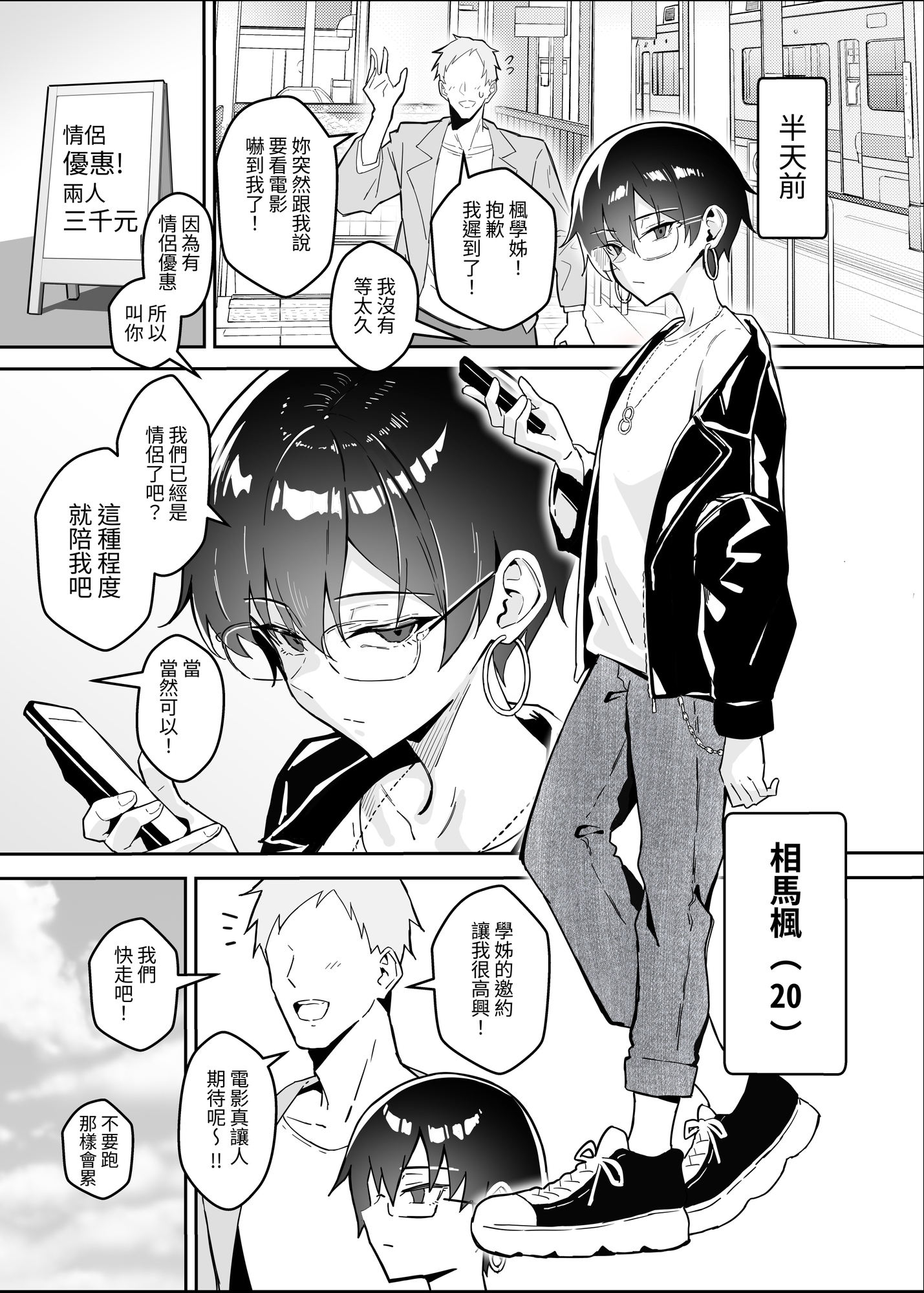 【繁体中文版】不愛想な隠れ巨乳ボーイッシュ彼女と退屈なデート