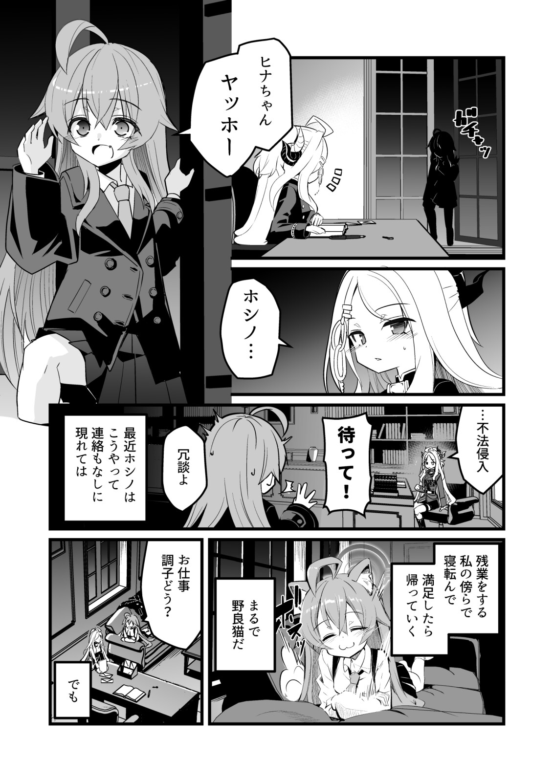 ホシヒナよふかしふたりきり