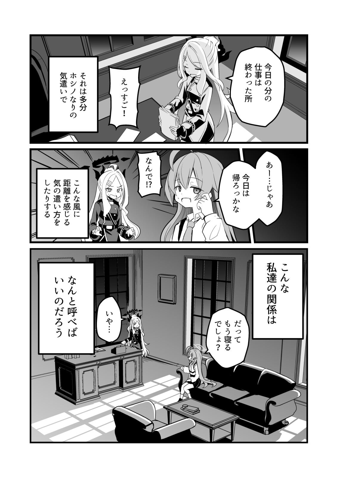 ホシヒナよふかしふたりきり