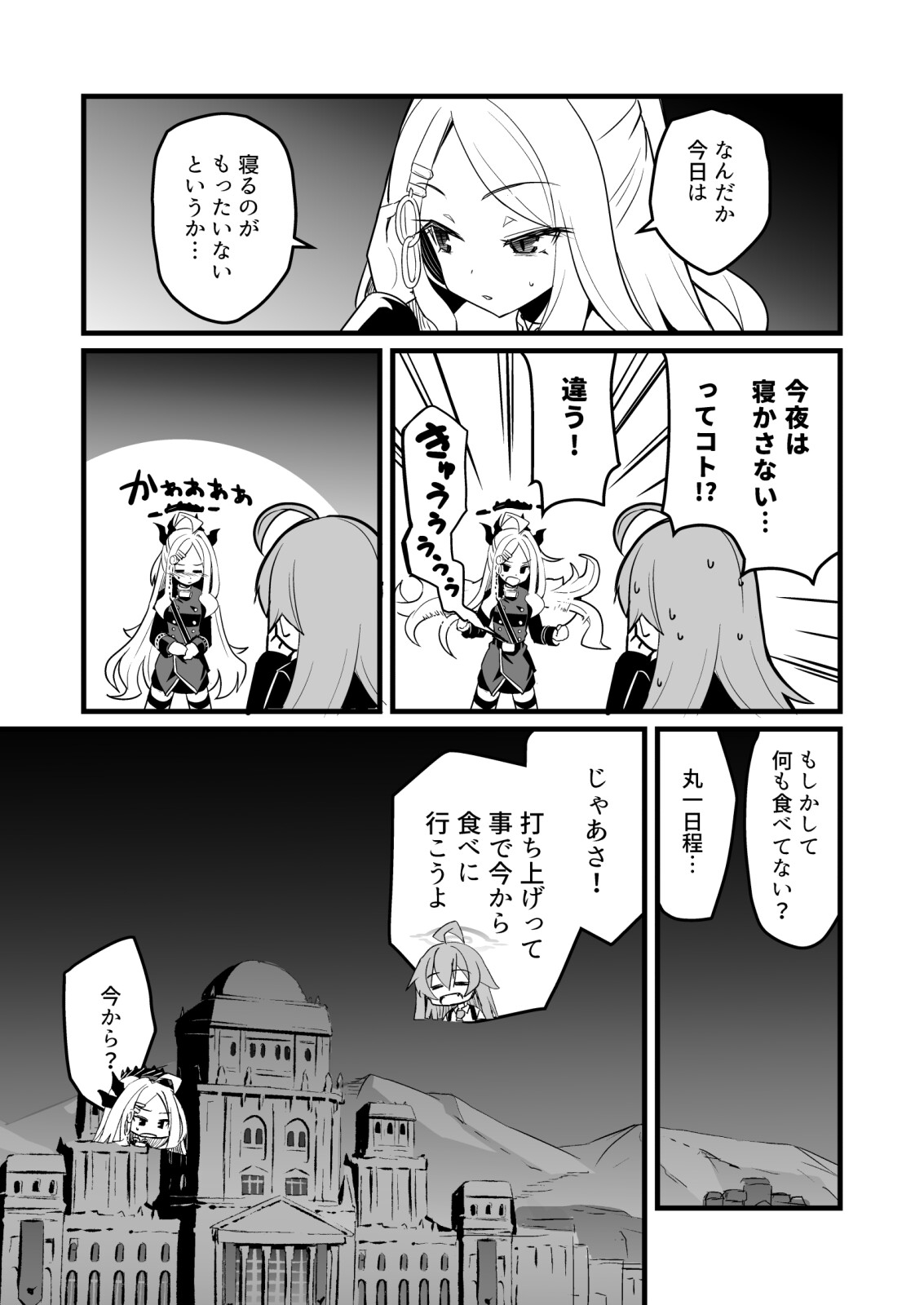 ホシヒナよふかしふたりきり