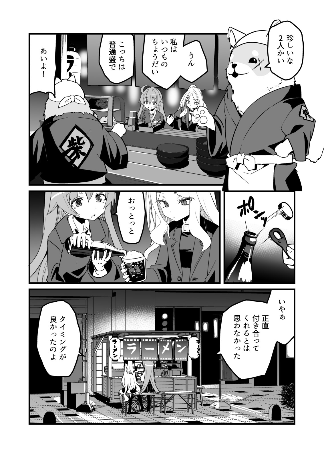 ホシヒナよふかしふたりきり