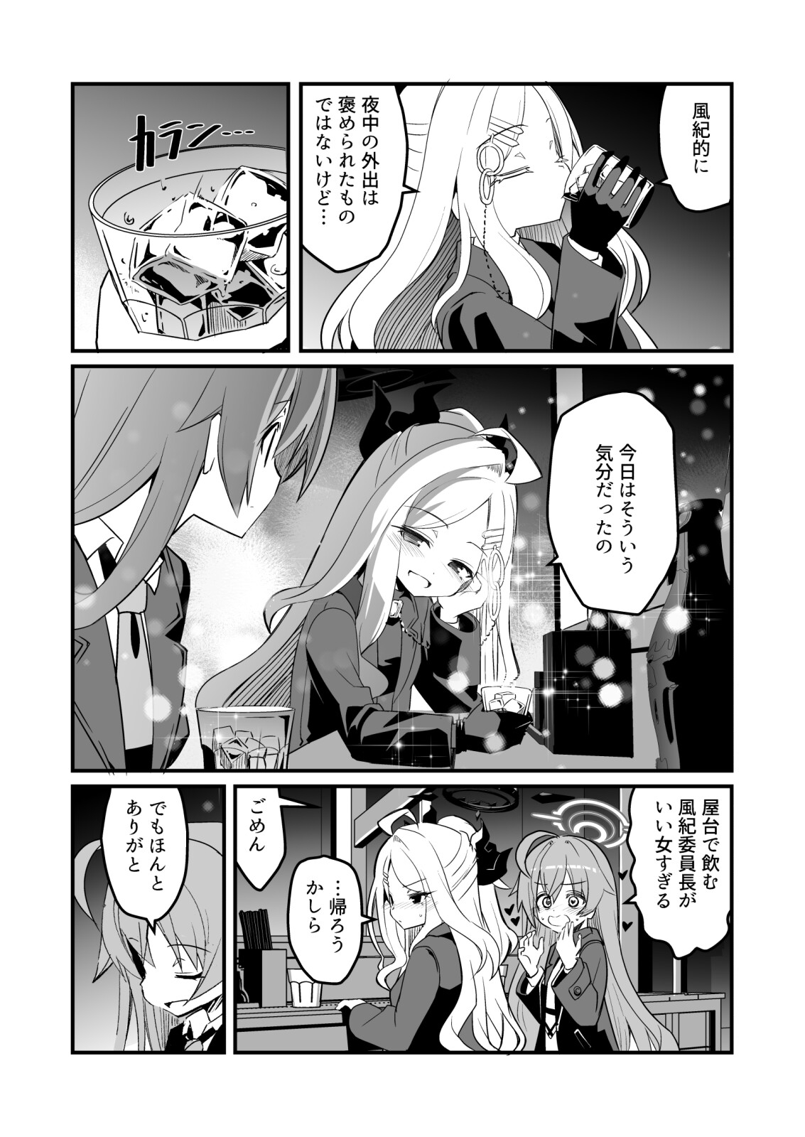 ホシヒナよふかしふたりきり