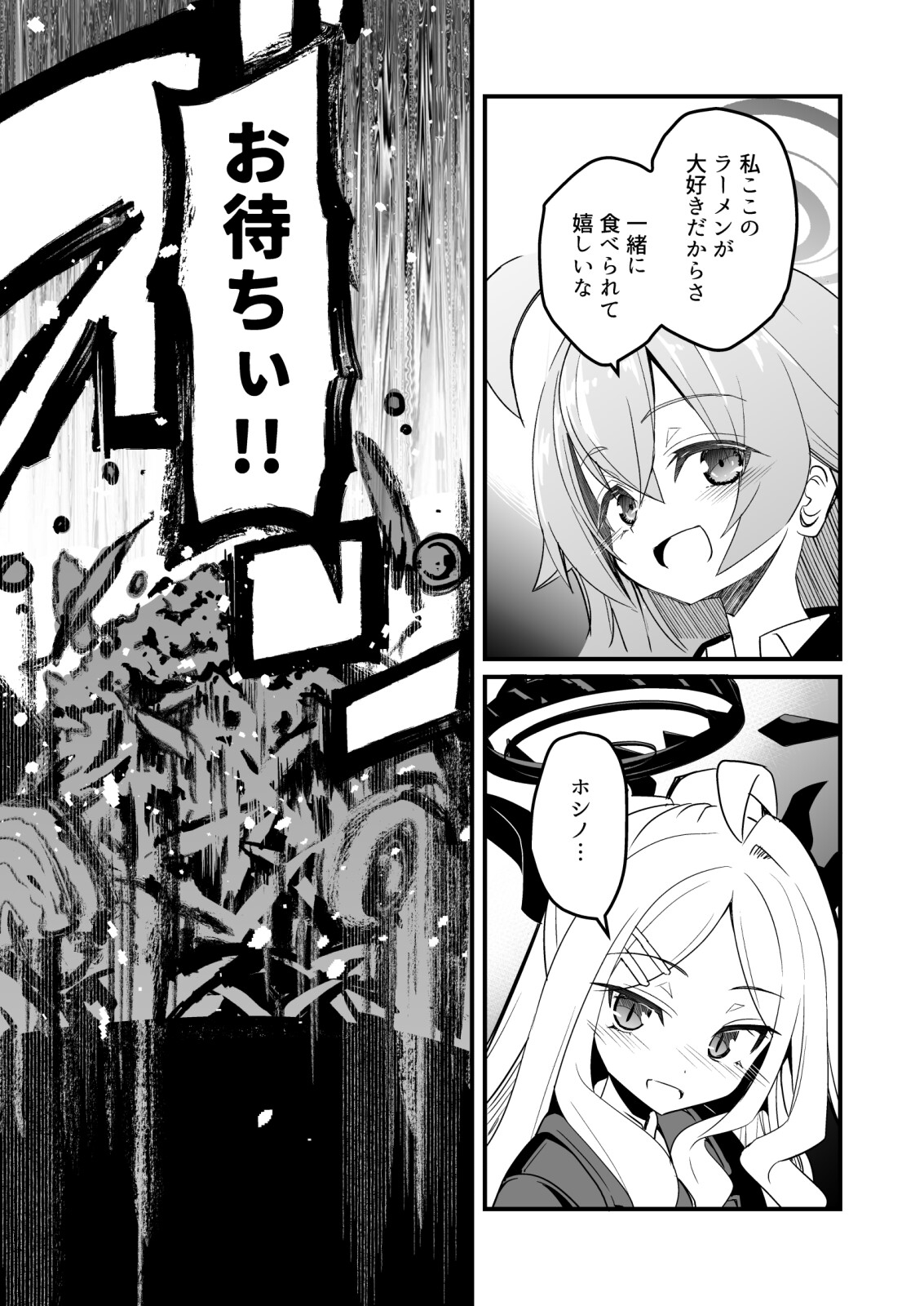 ホシヒナよふかしふたりきり