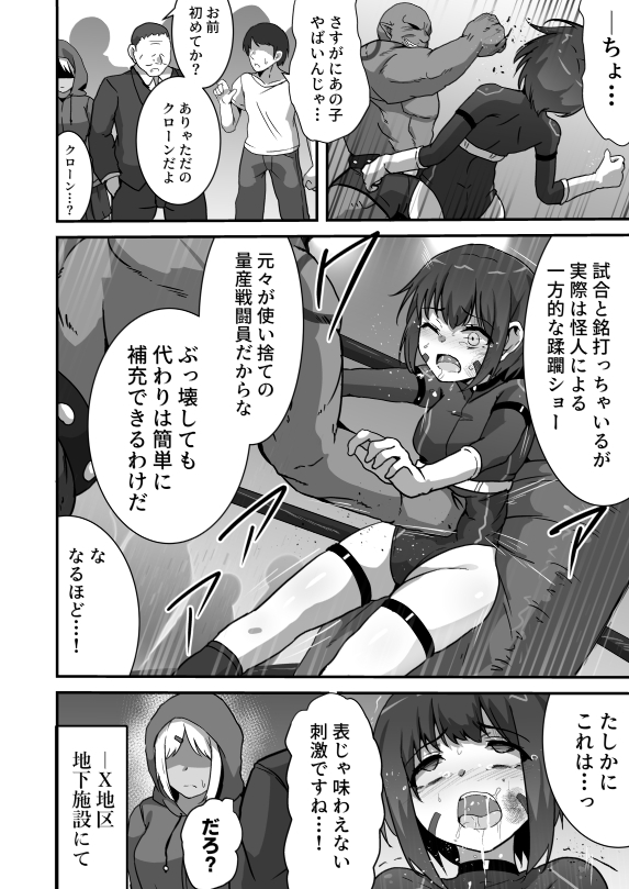 虐宴 -地下リングで壊されるヒロイン-