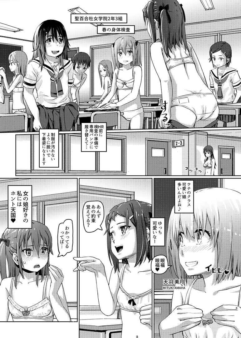 聖百合杜女学院
