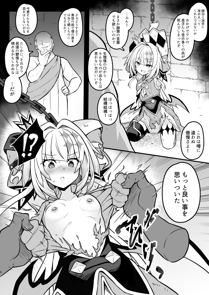 敗戦皇の末路