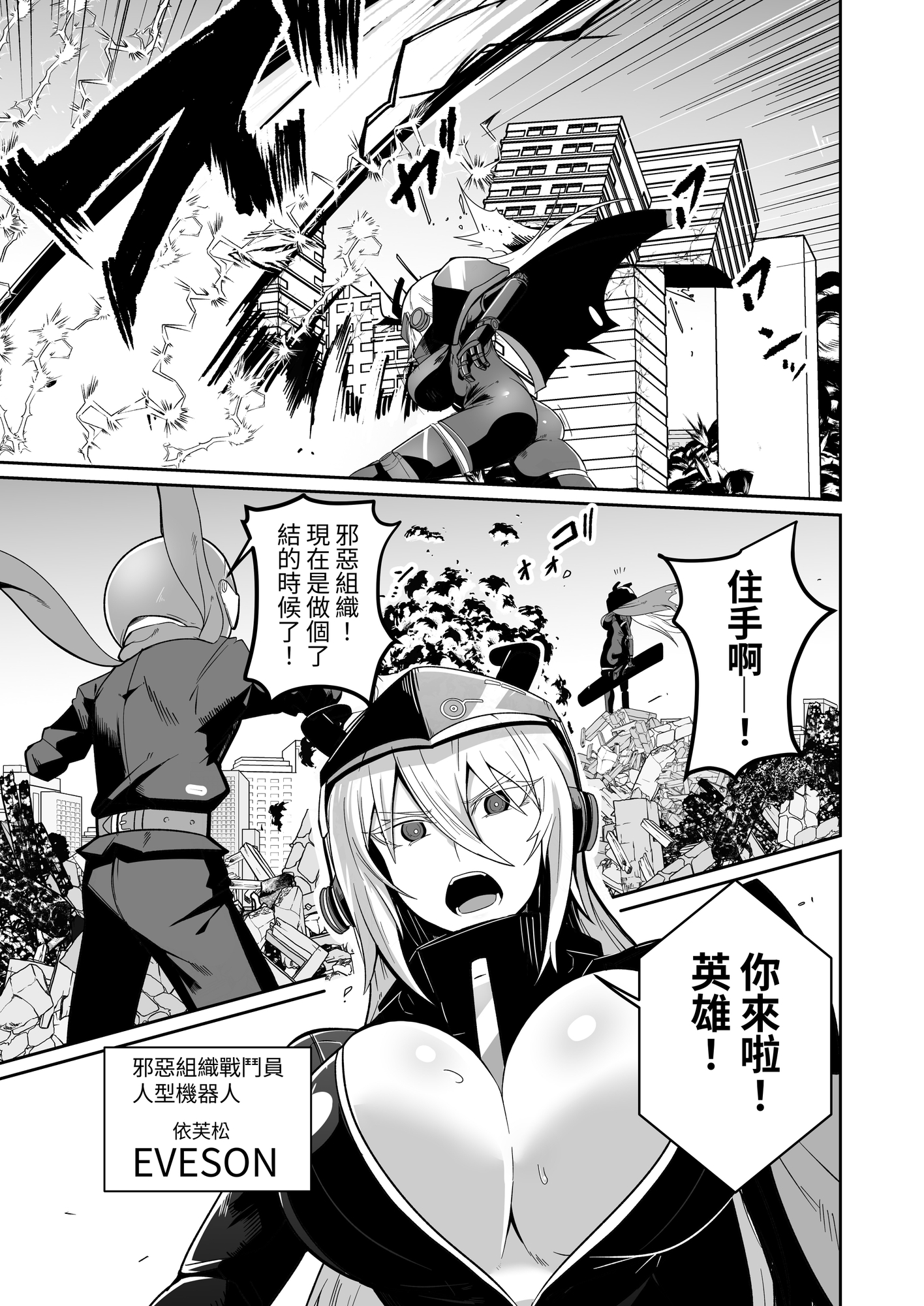 【繁体中文版】悪の女アンドロイドがセクサロイドに改造される漫画