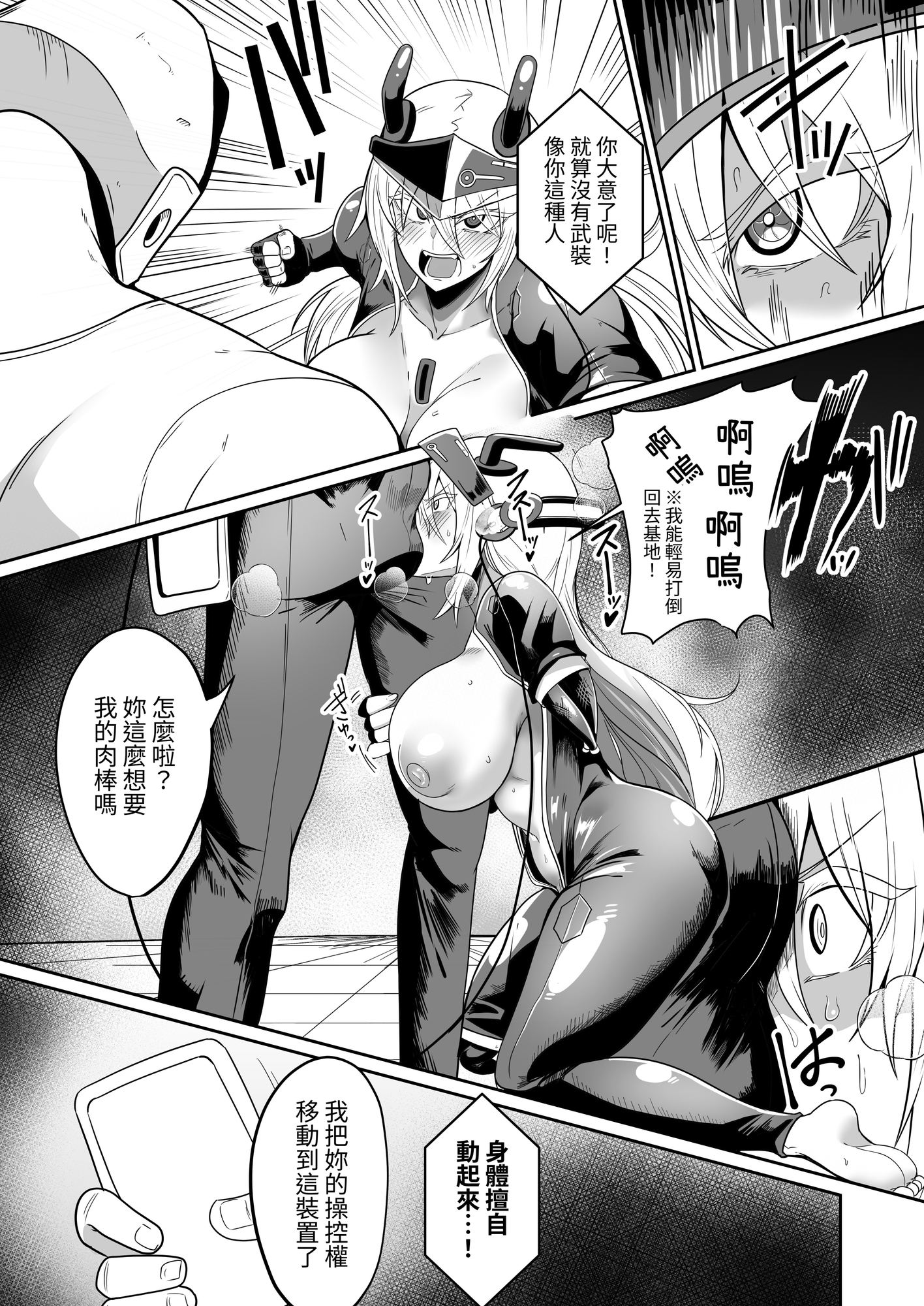【繁体中文版】悪の女アンドロイドがセクサロイドに改造される漫画