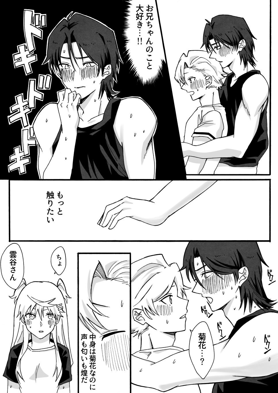 兄の友達♂と入れ替わった妹が兄と×××しちゃう話