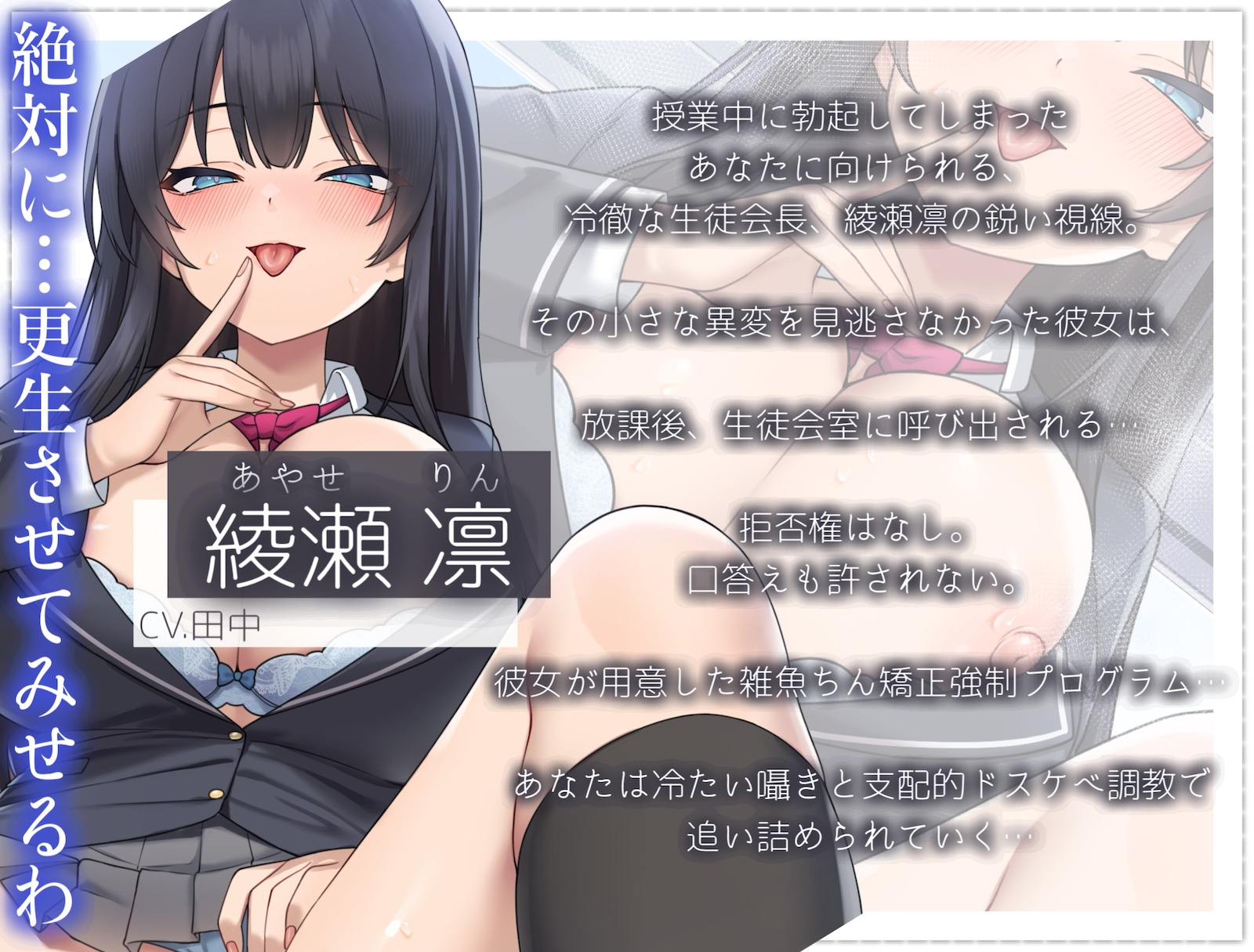 【オホ声】クールな生徒会長が性処理専任雑魚チン矯正プログラム。手コキチクニー放課後強○中出しオナサポ