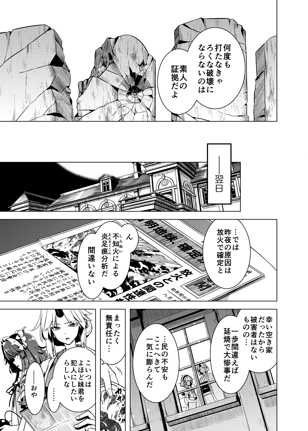 嗣子の渦の目の中で 後編