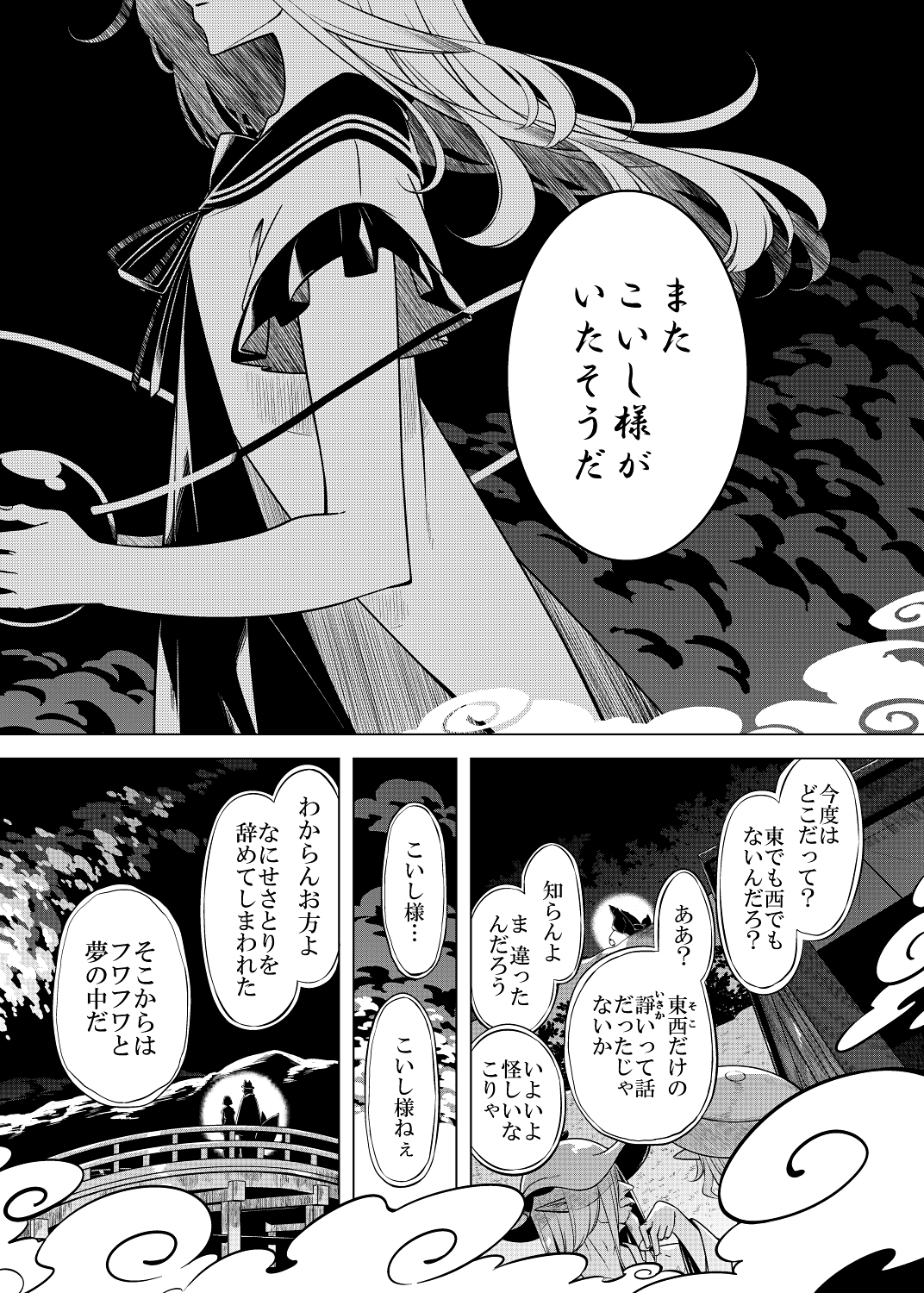 嗣子の渦の目の中で 後編