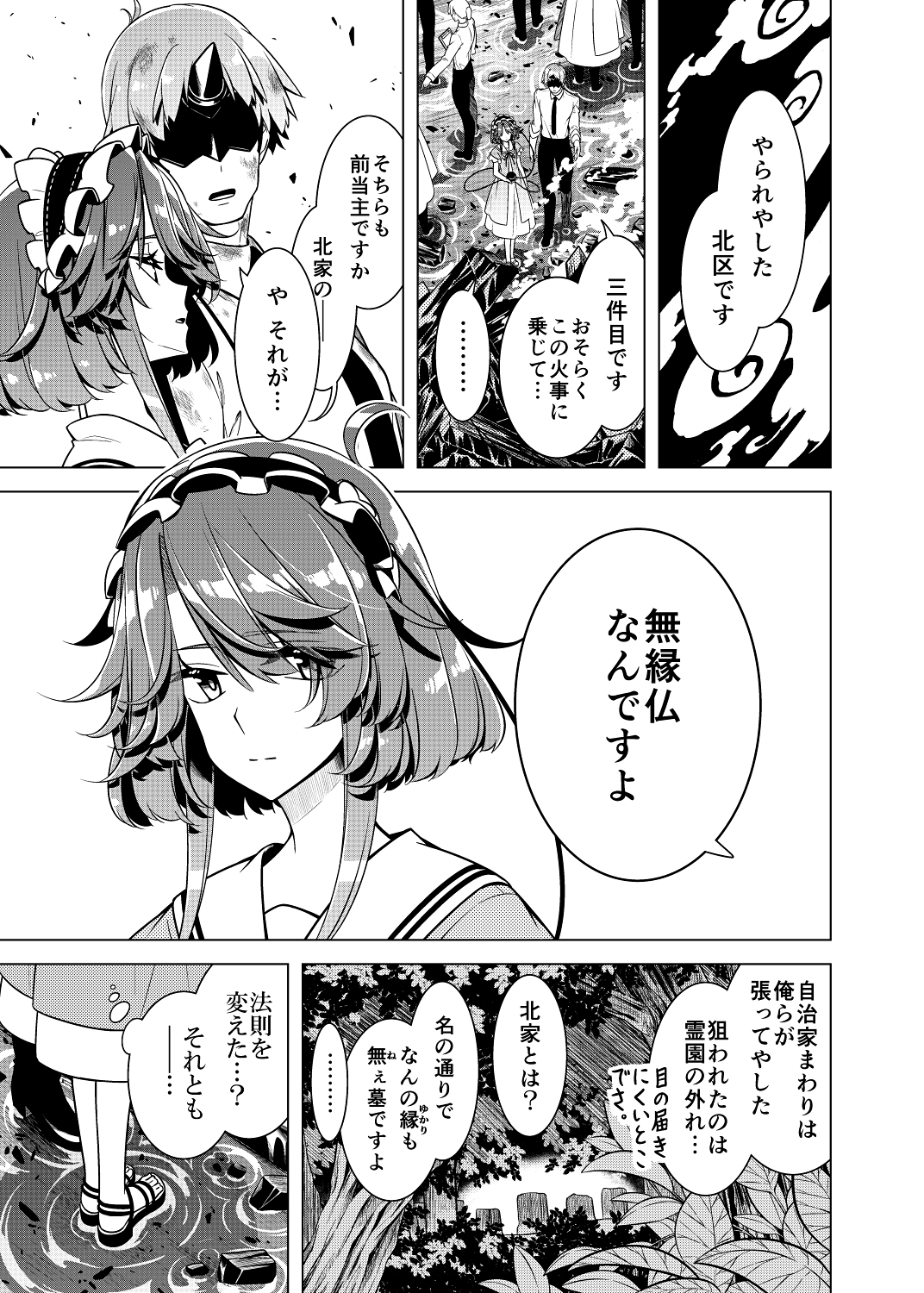 嗣子の渦の目の中で 後編