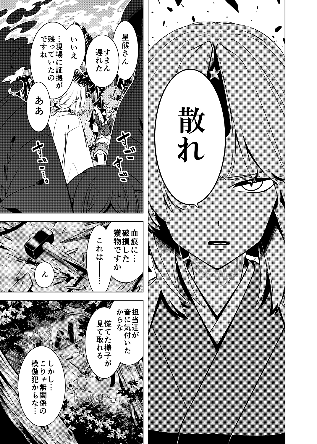 嗣子の渦の目の中で 後編