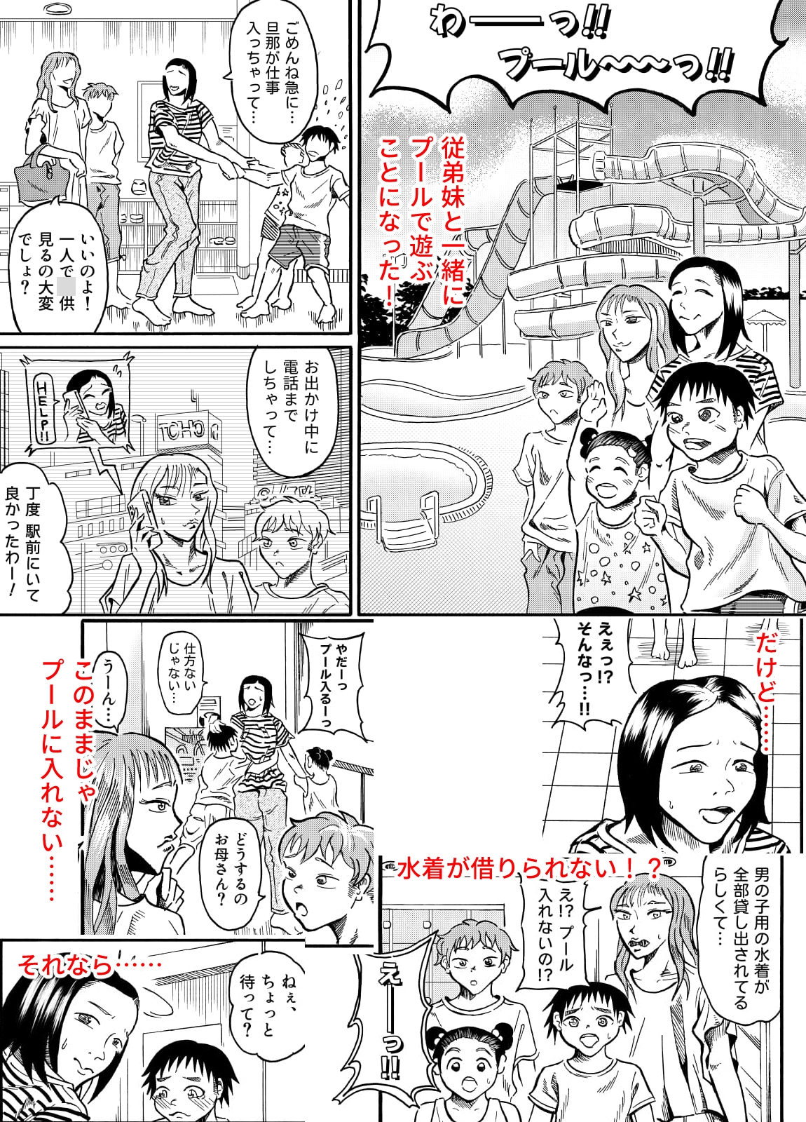 男の子は水着ナシでいいよねっ 前編