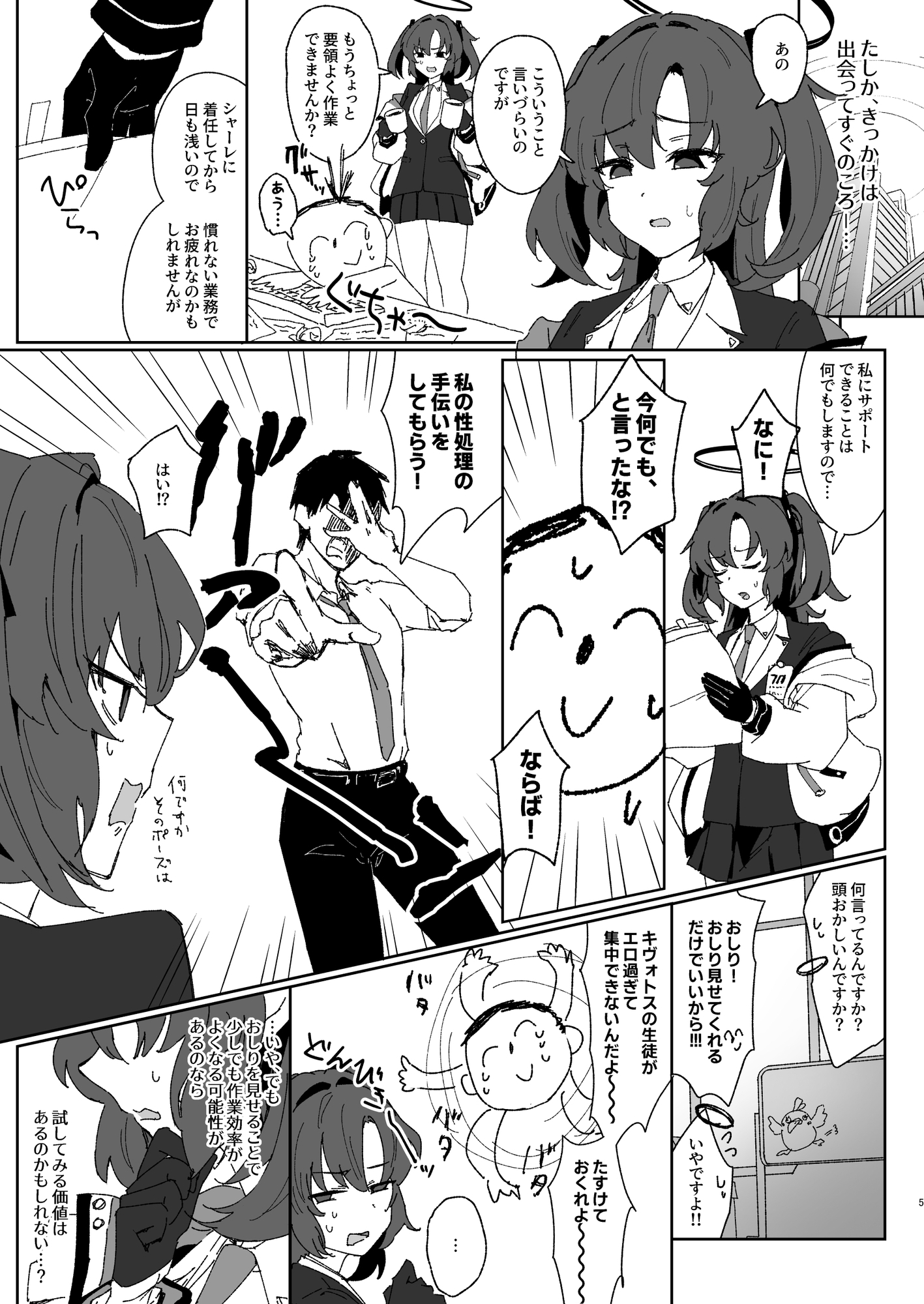 絆ランク低めのユウカが先生の性処理サポートをがんばる話