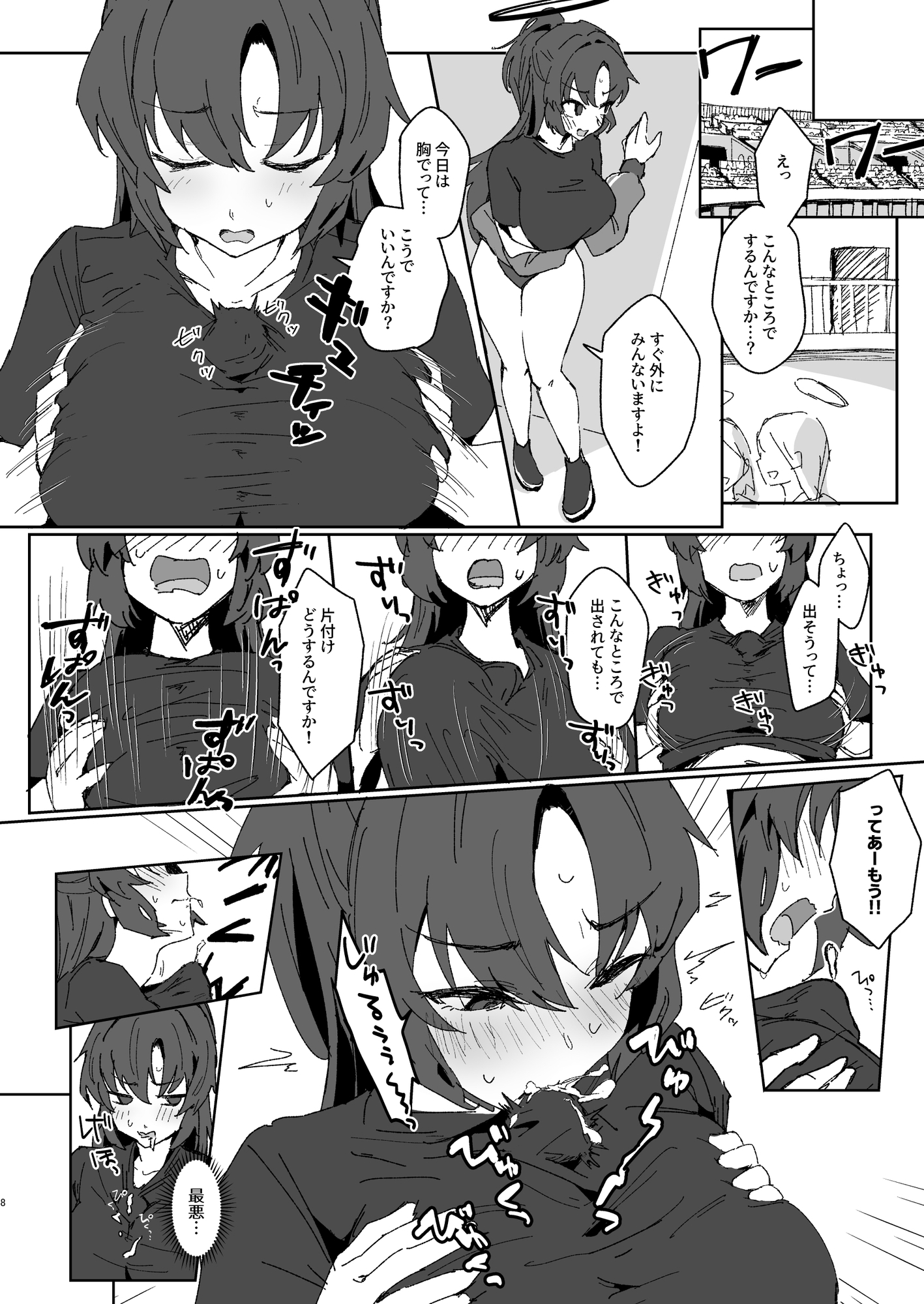 絆ランク低めのユウカが先生の性処理サポートをがんばる話