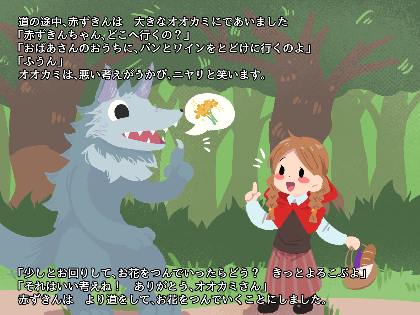 ハメずきんちゃん