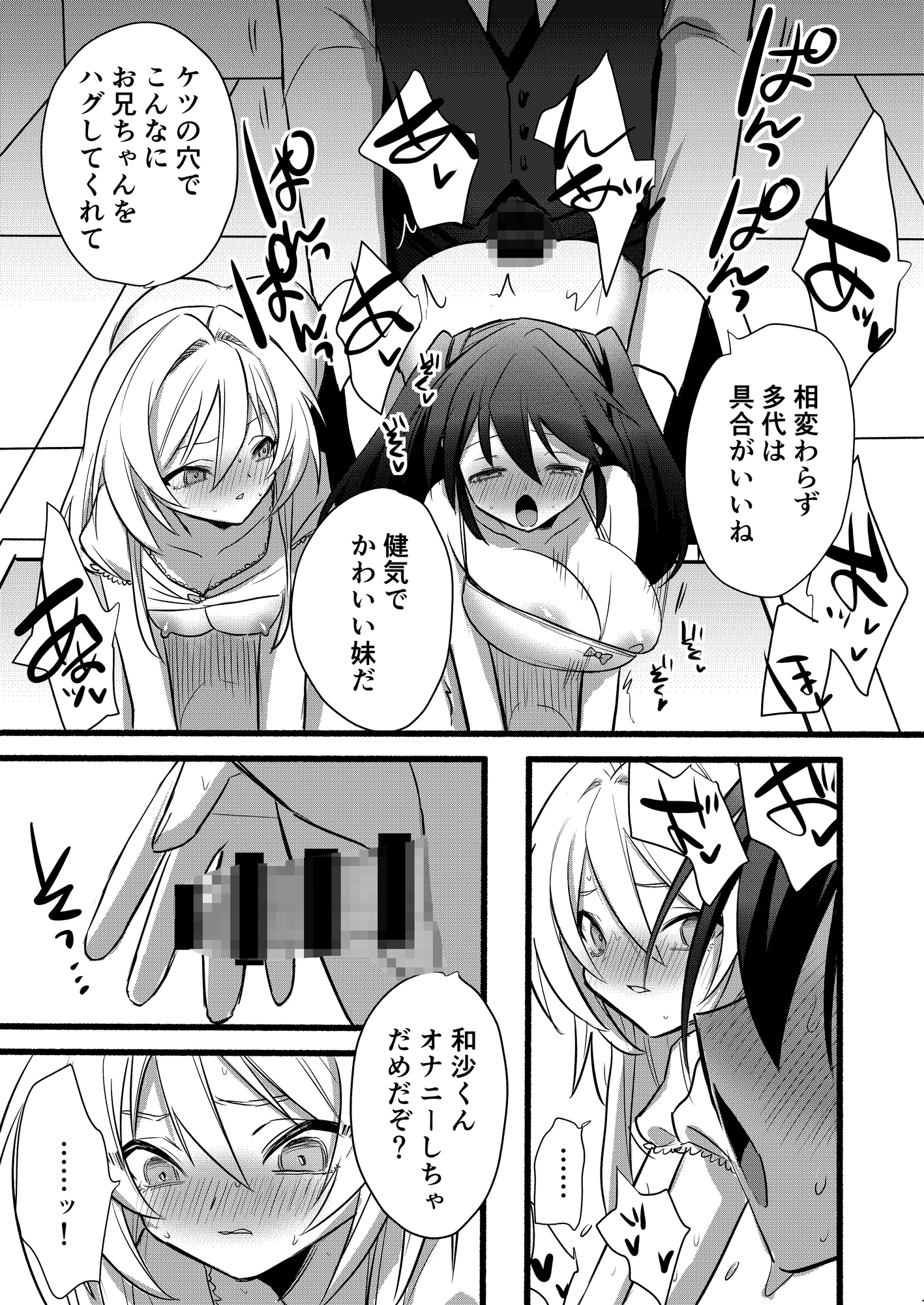 和沙～～少年は妹に堕ちる～