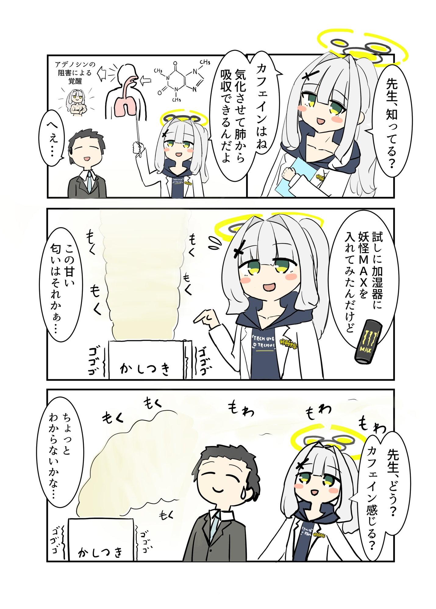 ハレvsカフェイン