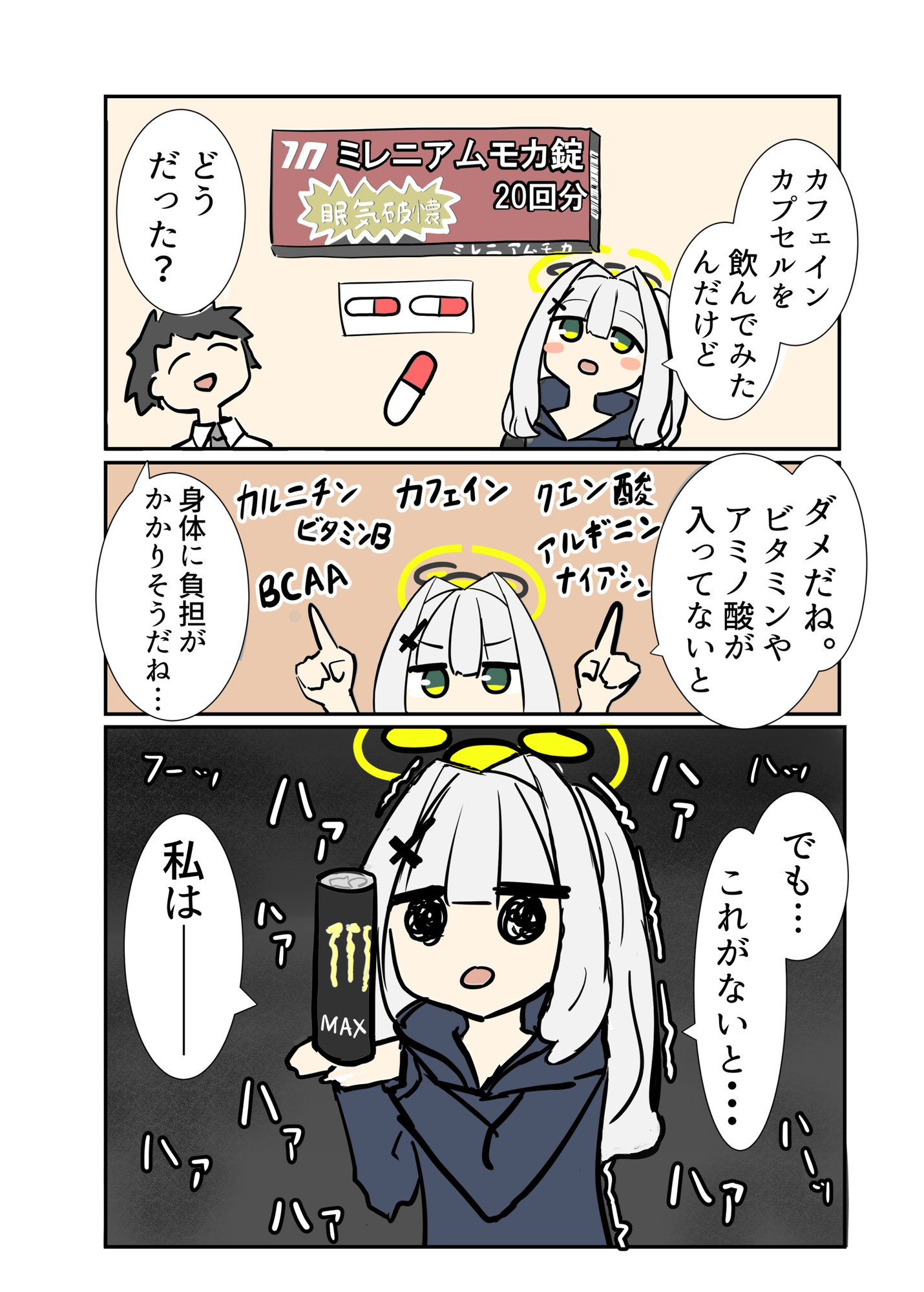 ハレvsカフェイン
