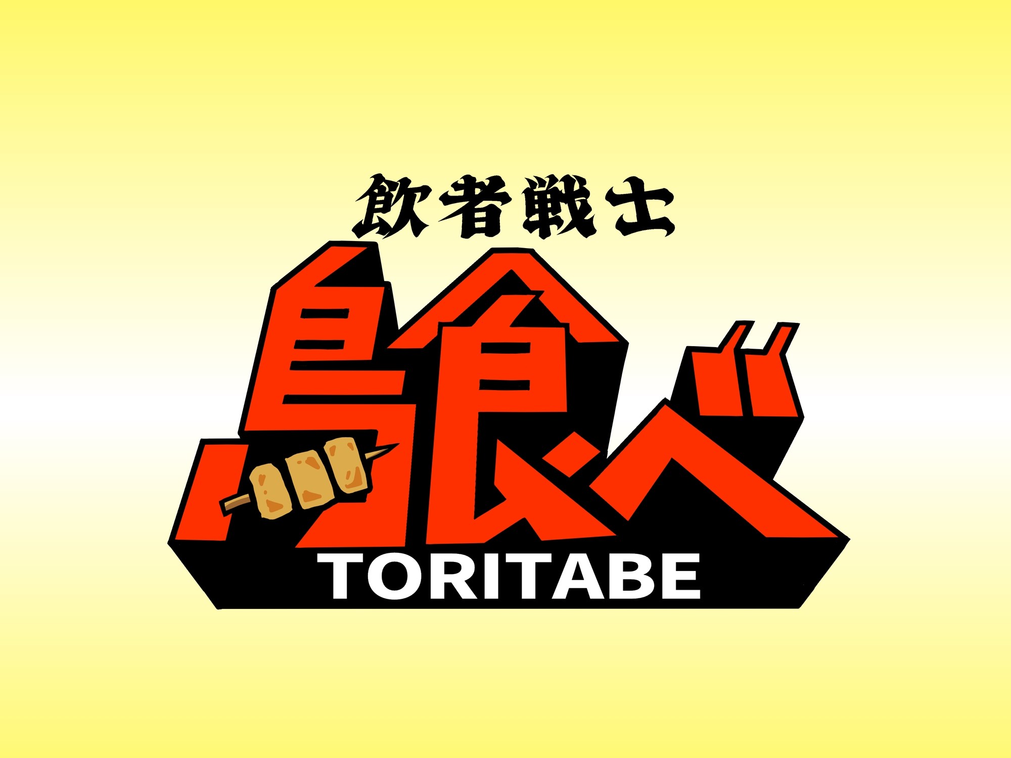 文豪 森オーガイガー