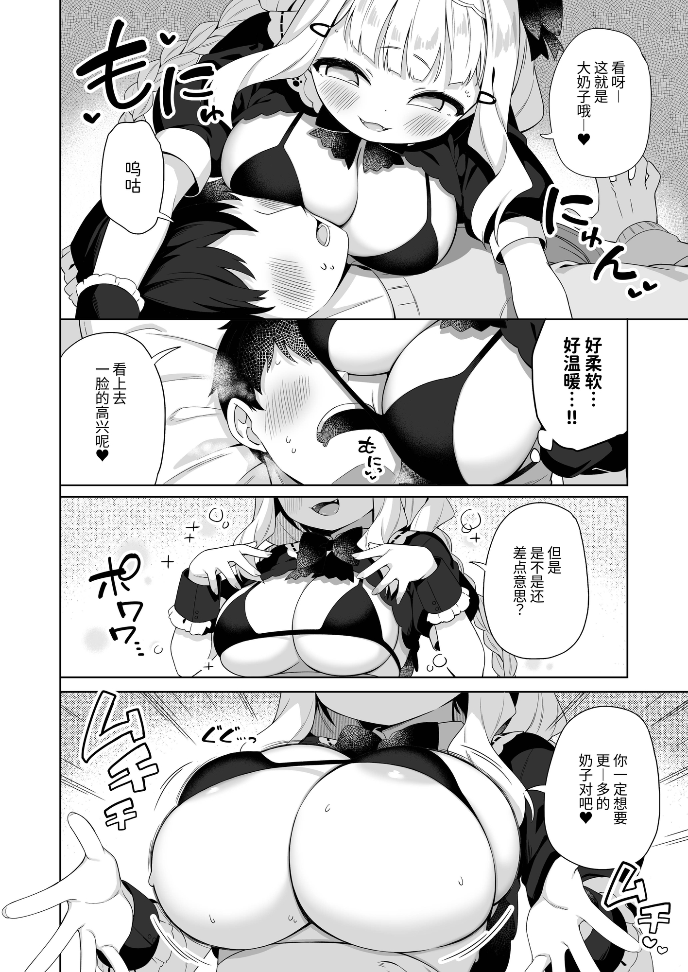 【簡体中文版】ちんまいデカパイ猫耳ちゃんにご奉仕してもらう本