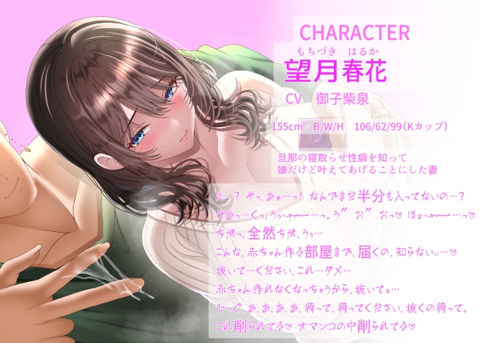 【3/10までドスケベ全裸差分付き！】寝取らせ性癖の夫のために抱かれていたはずの最愛の妻が…