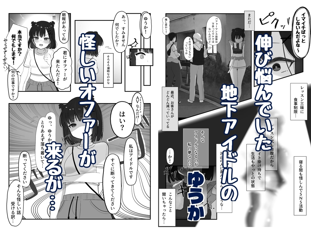 【コミック】崖っぷちアイドル、人生を賭けた大運動会！?‐ゆうか‐