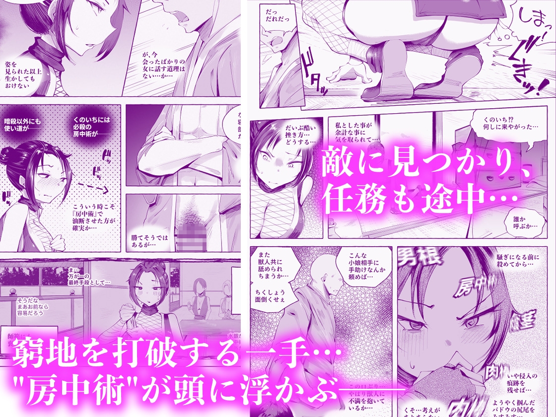 くのいちちゃんが堕ちるまで【1/24 発売予定】