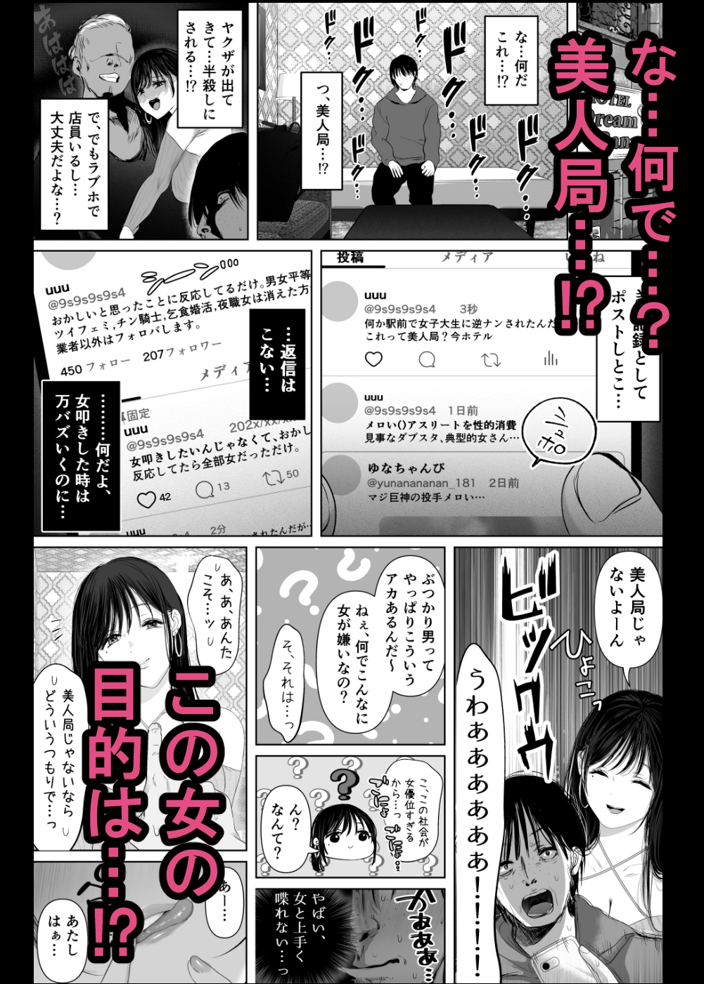 「あれぇ、ちょっと舐めたらめっちゃ勃起してんじゃんw」 【悲報】女叩き男さん、極上女体でオマ●コ堕ち