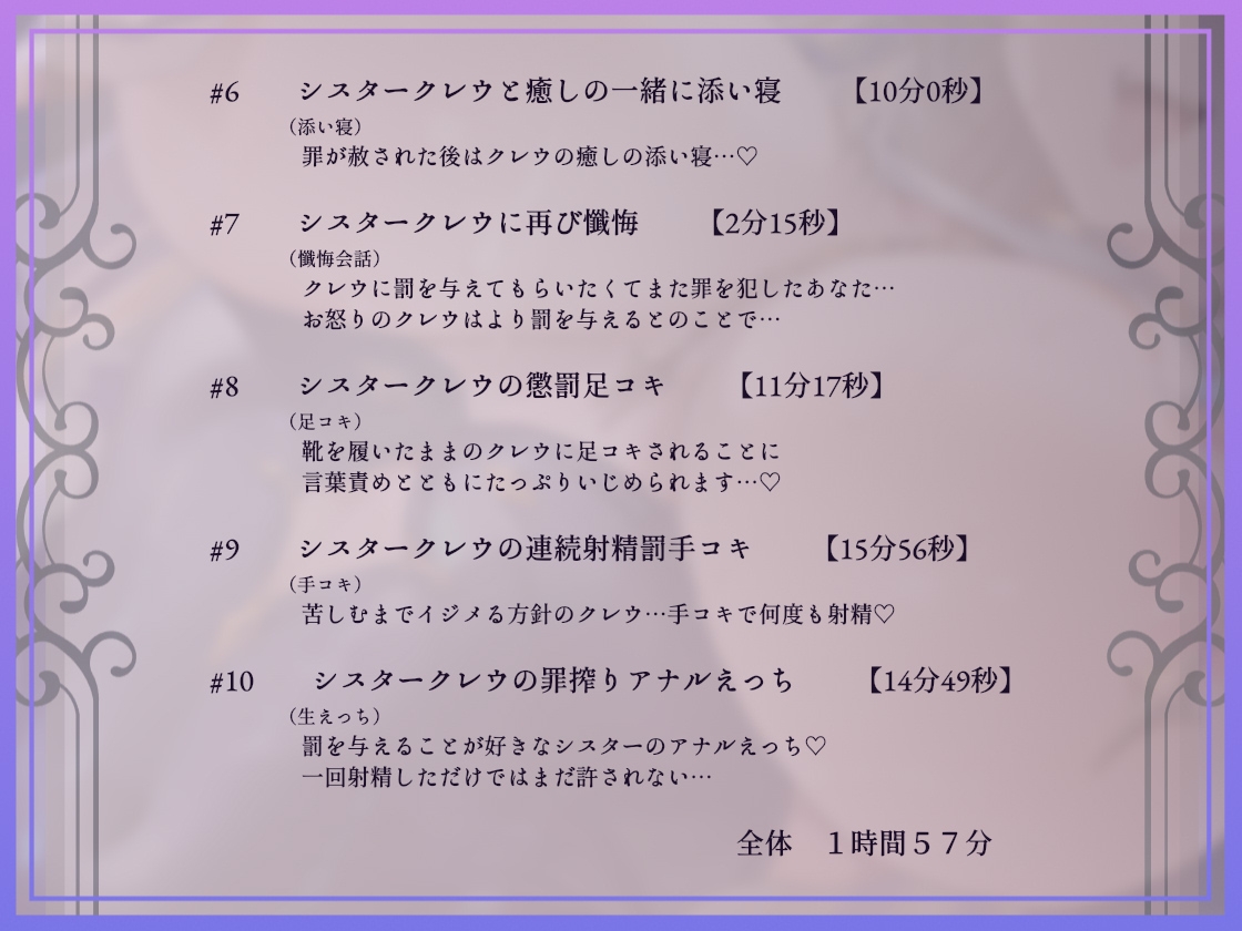 【全編懺悔射精】イジワルシスター～貴方様のキモザーメンくっさぁイジワルシスタードスケベ低音囁き懺悔生中出しえっち～