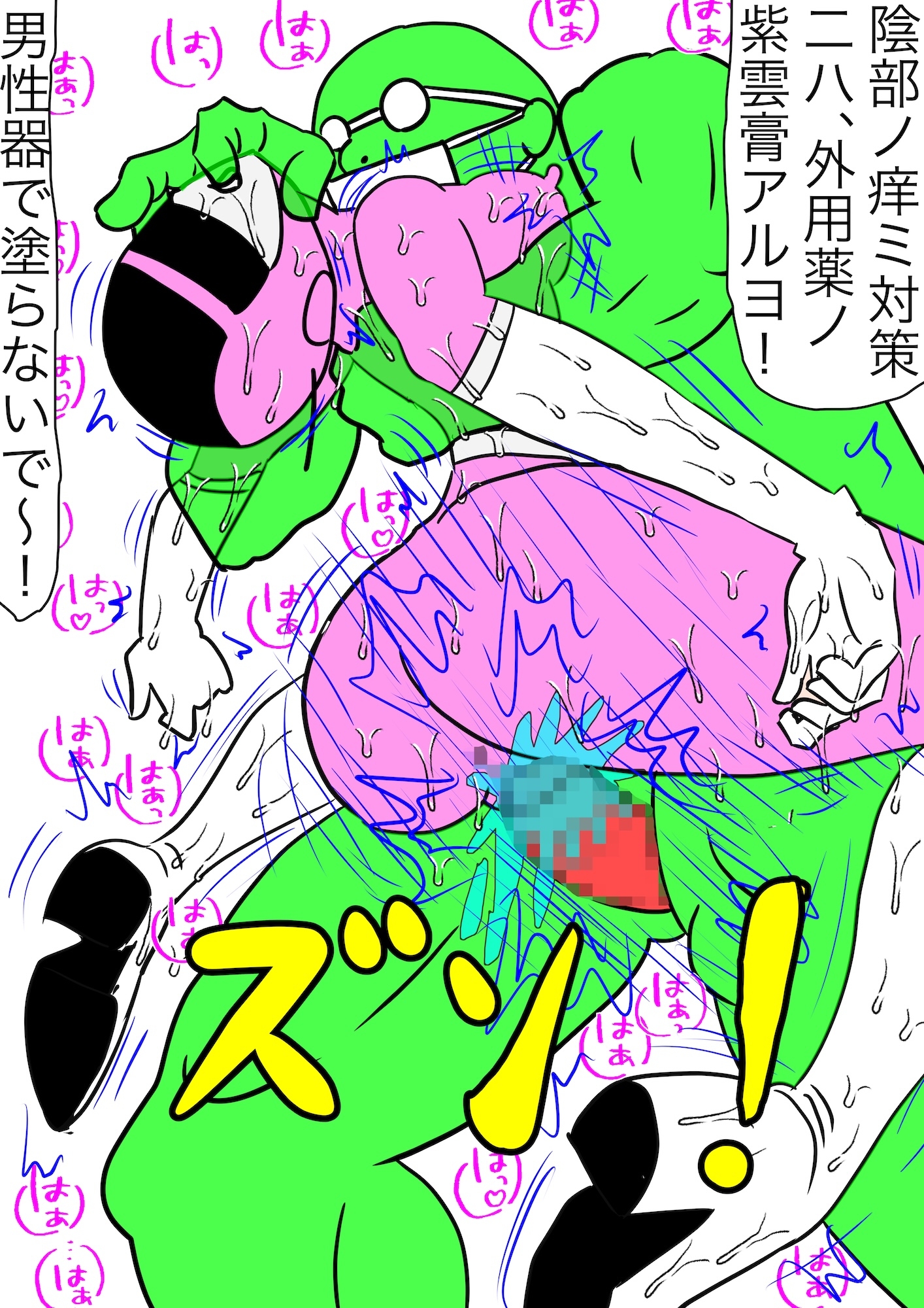 戦隊ピンク不完全変身漢方怪人解毒陵○