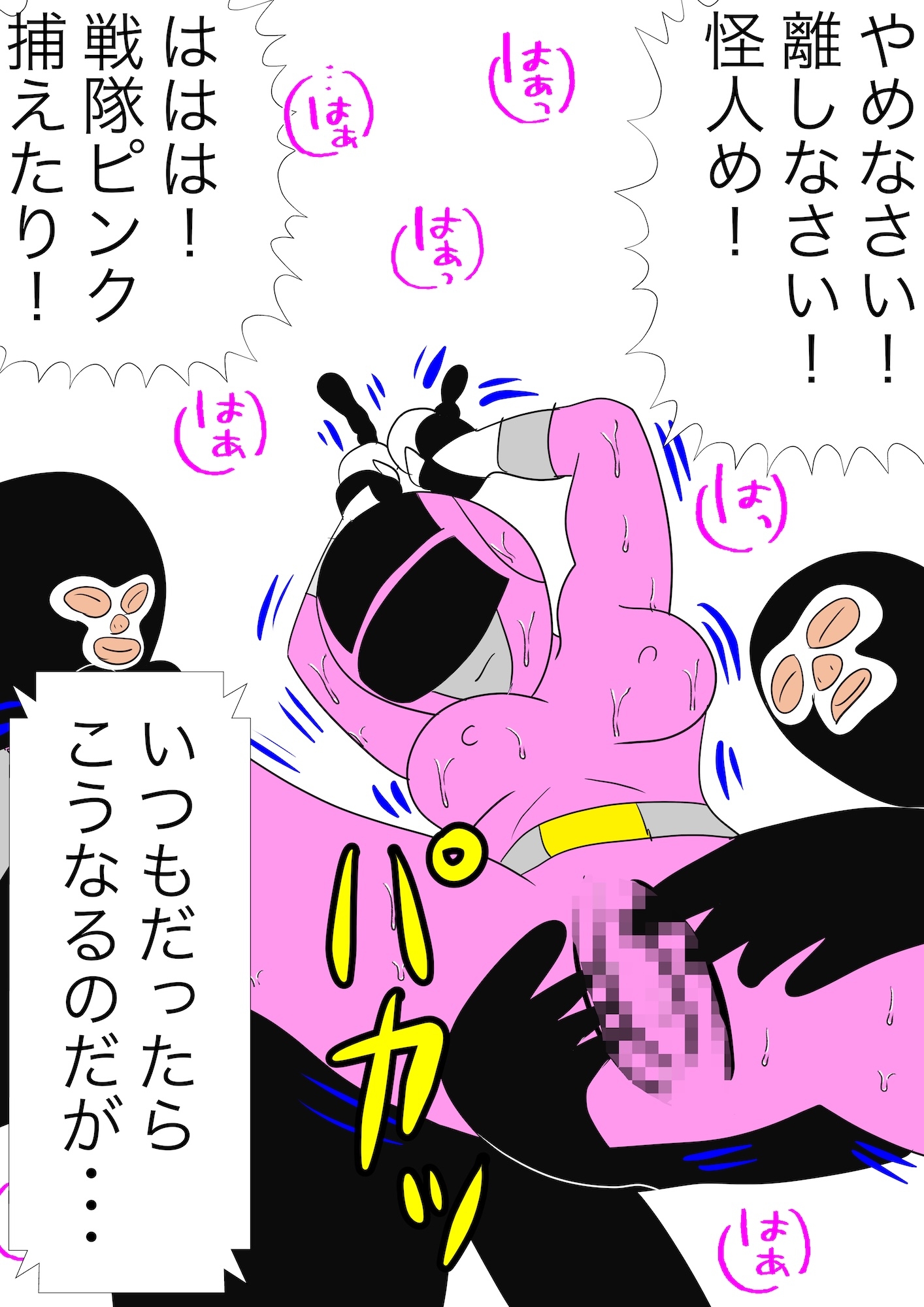 戦隊ピンク不完全変身漢方怪人解毒陵○