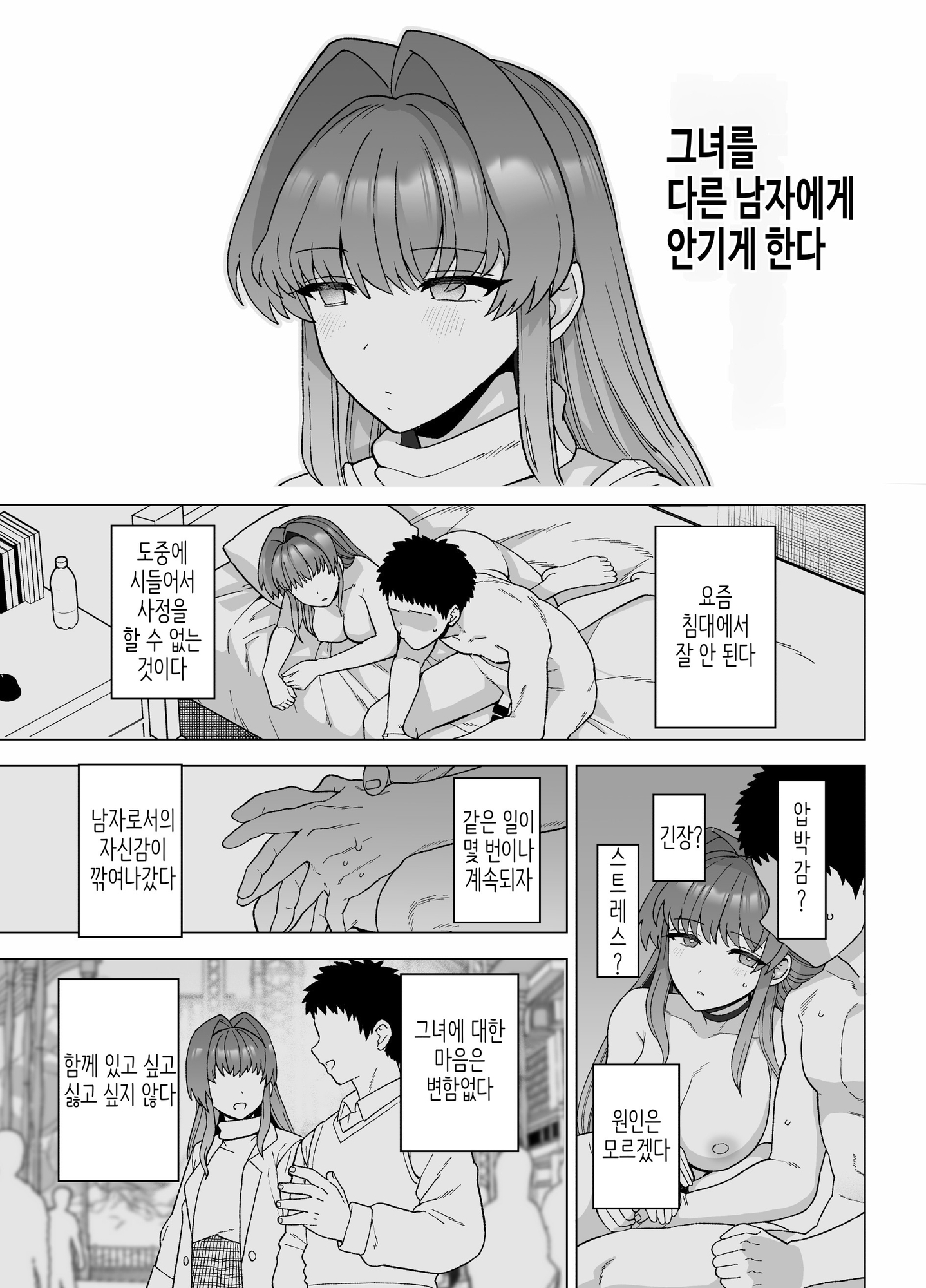 【韓国語版】寝取らせトライアル ボクのために寝る彼女
