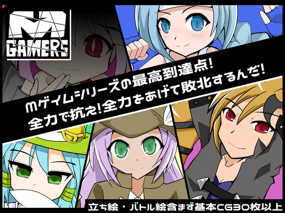 Mゲーマーズ