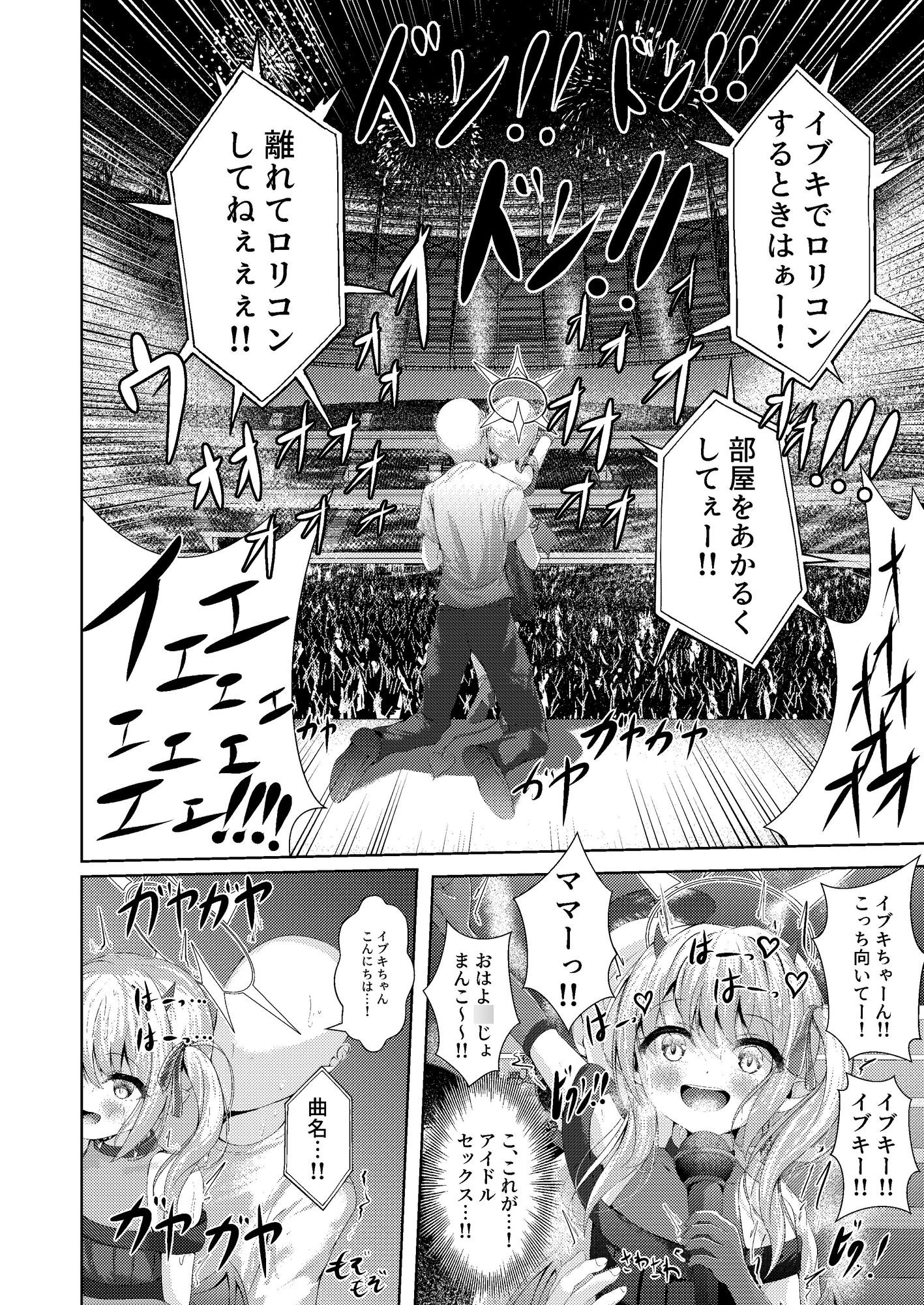 イブキままとおママごと!! ～Live at 授乳Stadium～