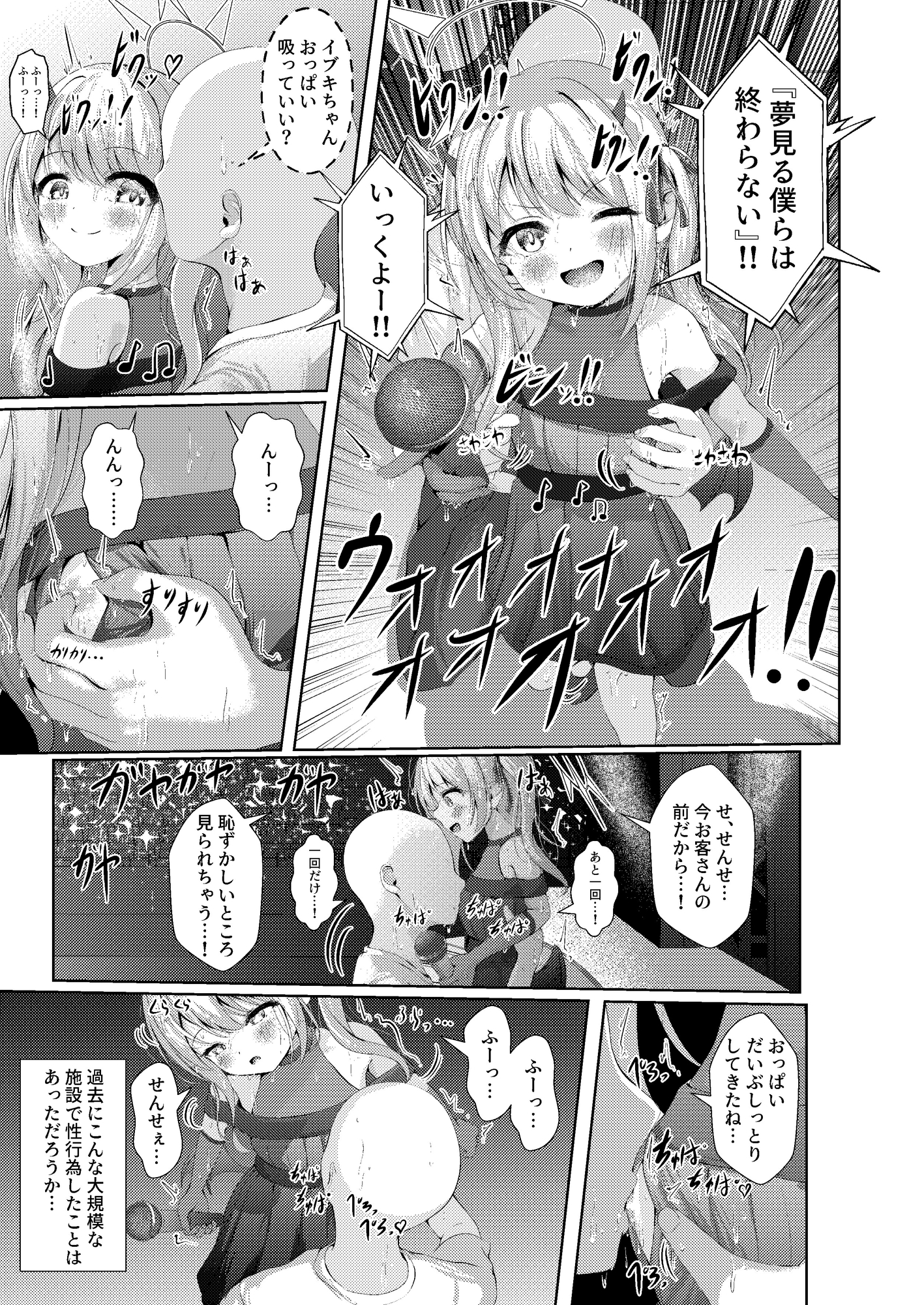 イブキままとおママごと!! ～Live at 授乳Stadium～