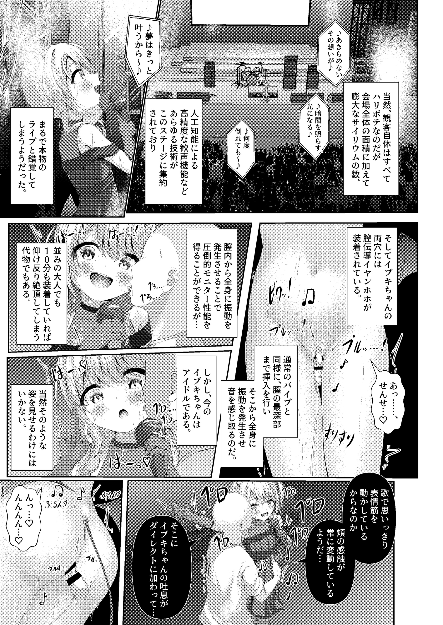 イブキままとおママごと!! ～Live at 授乳Stadium～