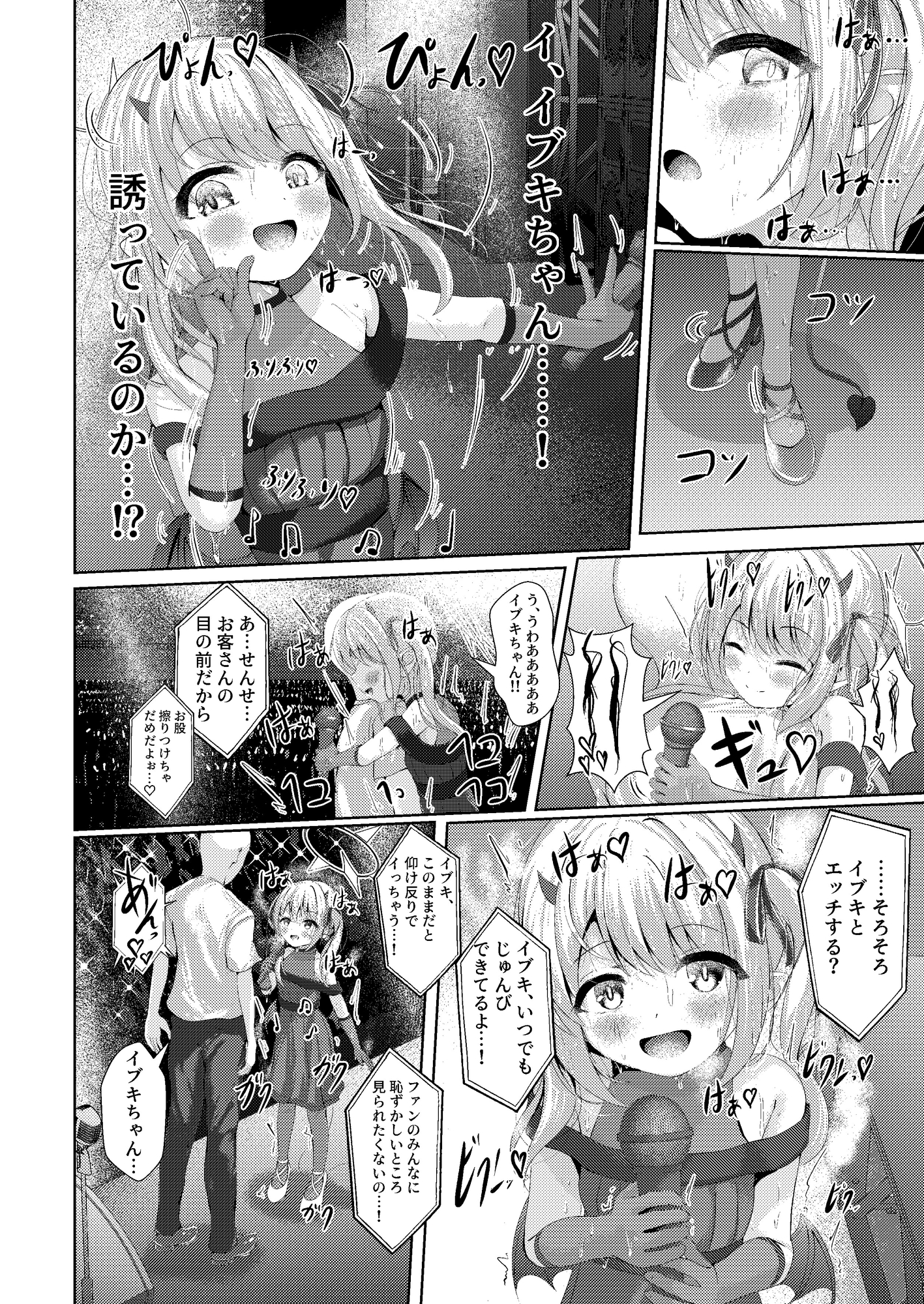 イブキままとおママごと!! ～Live at 授乳Stadium～