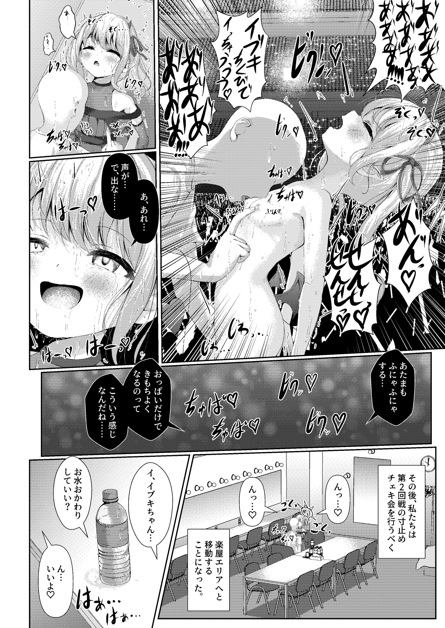 イブキままとおママごと!! ～Live at 授乳Stadium～