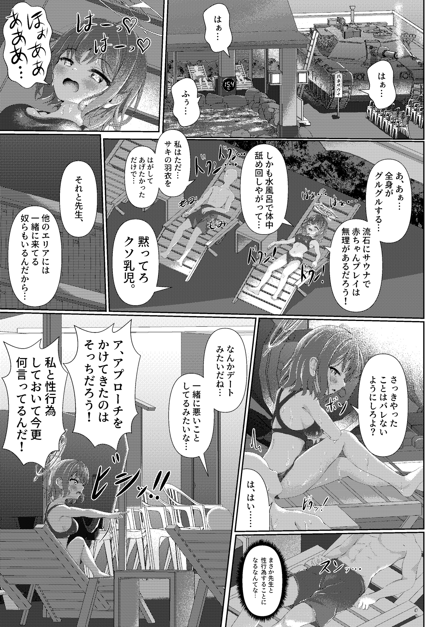 サウナアチアチカタメコイメオオメ