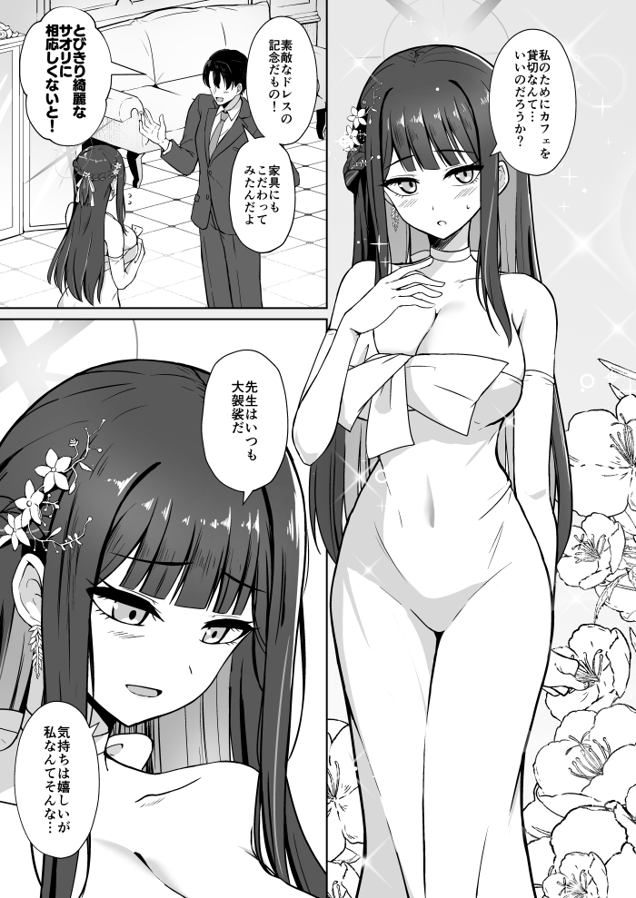 ドレスサオリ甘やかし姫えっち