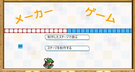 ゲームが作れる！アクションゲームエディッター「メーカーゲーム」